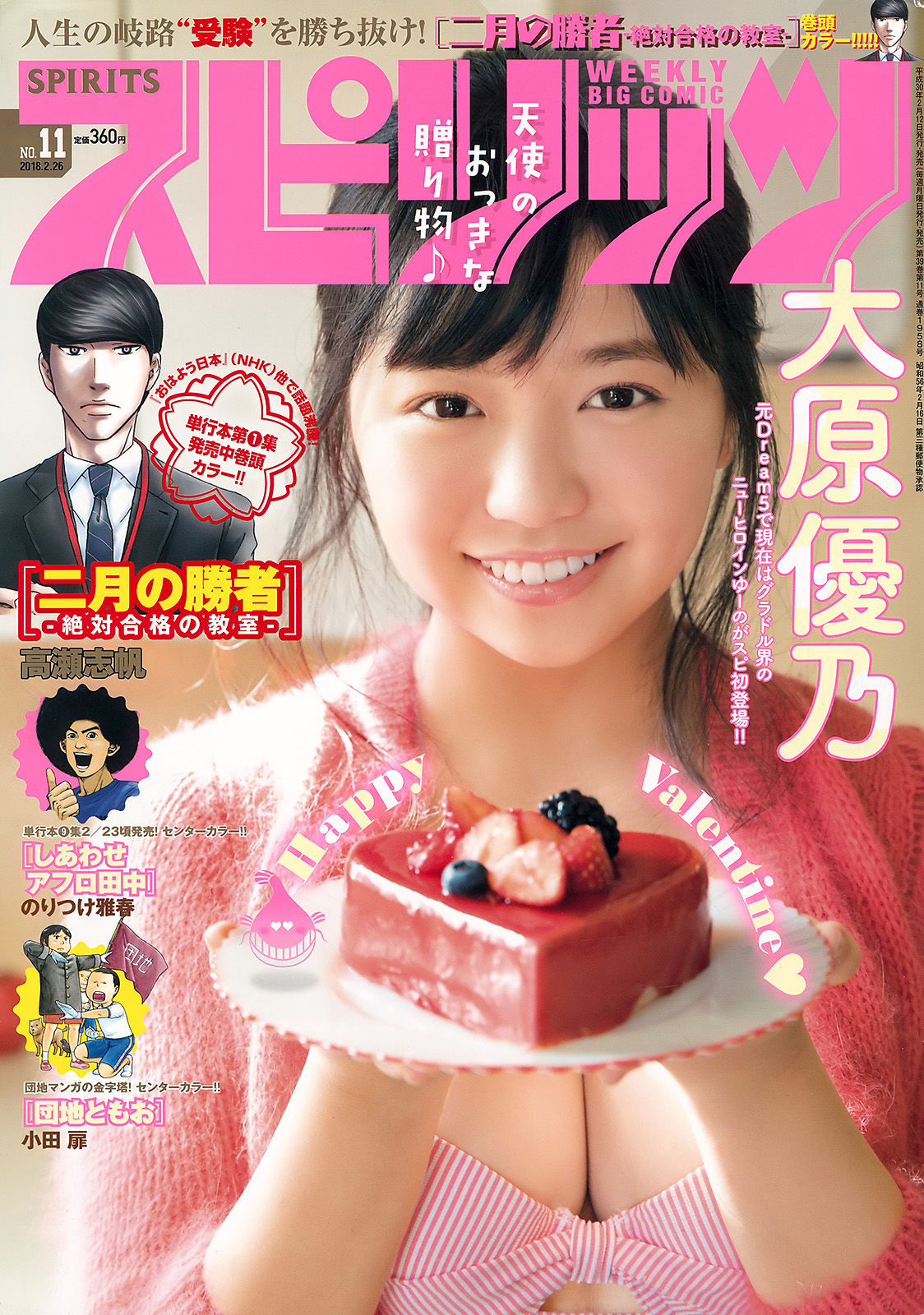 [Weekly Big Comic Spirits] 2018年No.11 大原優乃 Yuno Ohara/(7P)