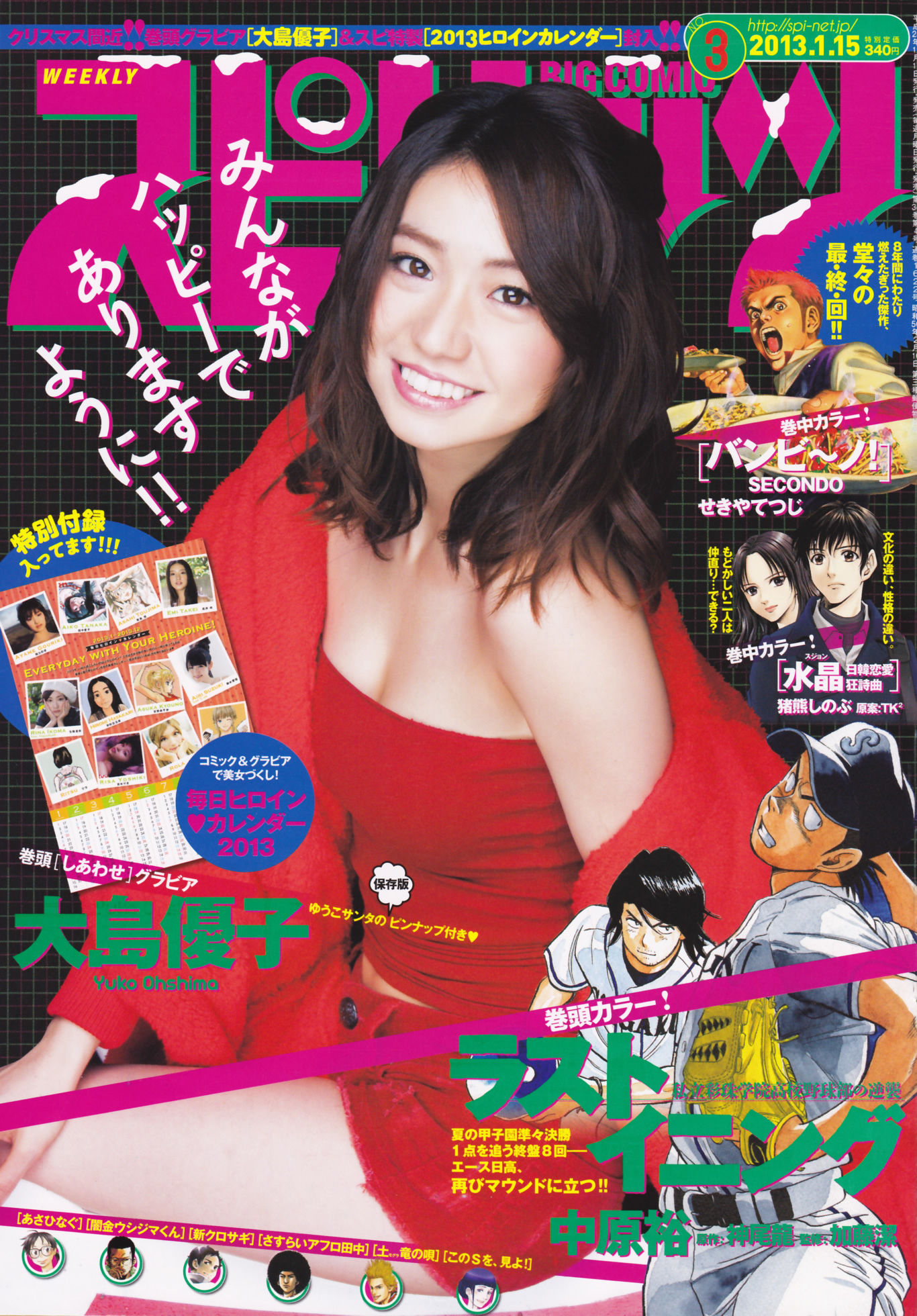 [Weekly Big Comic Spirits] 2013年No.03 大岛优子/(11P)