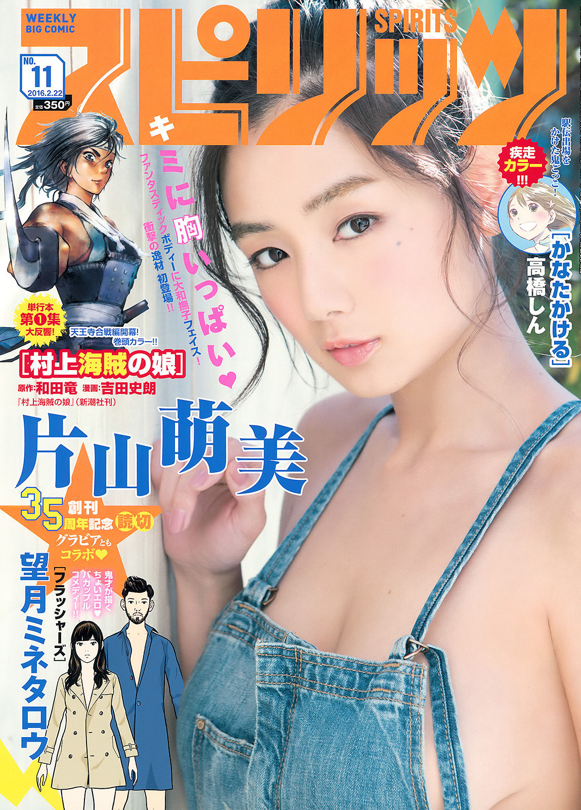 [Weekly Big Comic Spirits] 2016年No.11 片山萌美/(7P)