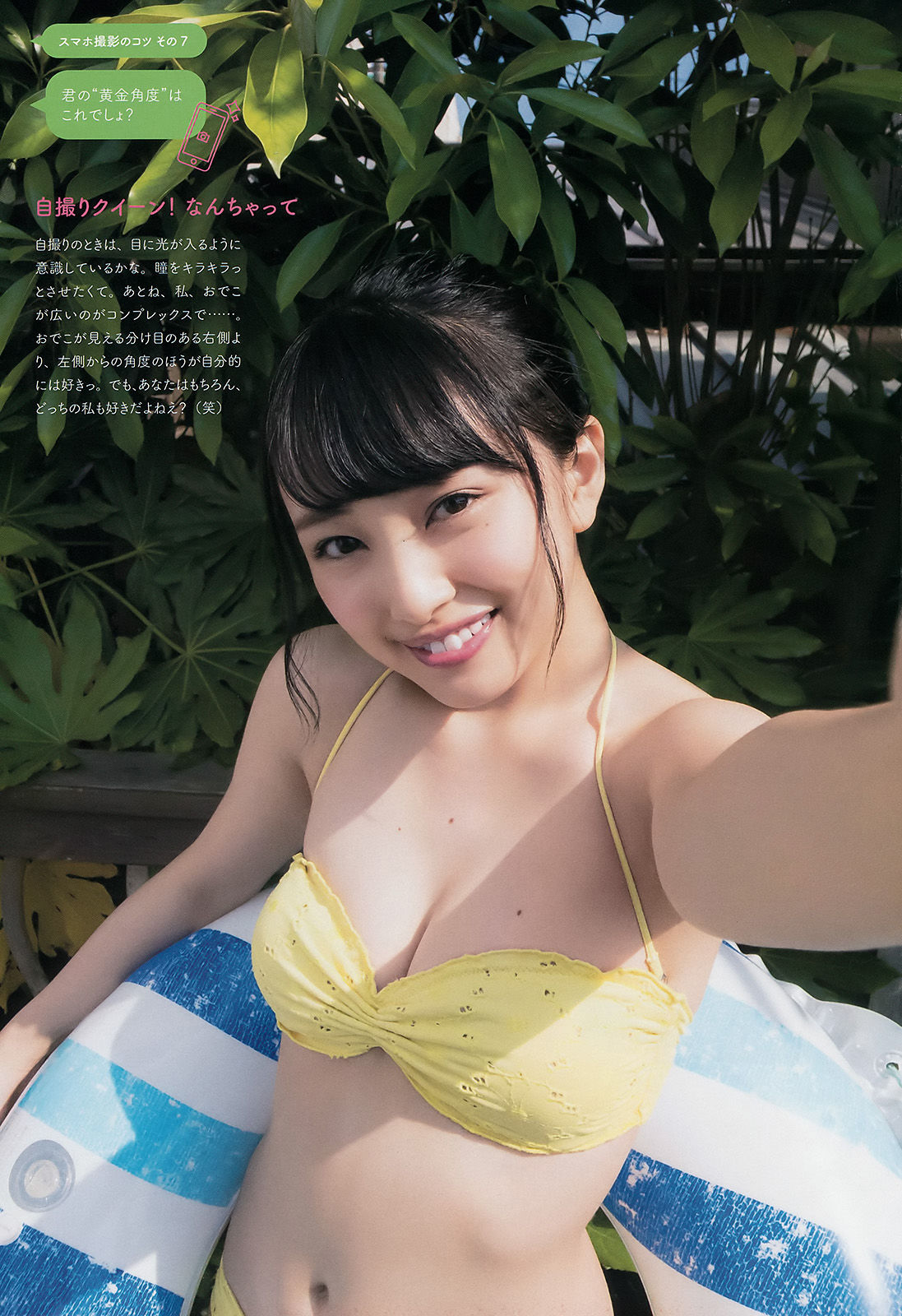 [Weekly Big Comic Spirits] 2017年No.32 向井地美音/(9P)