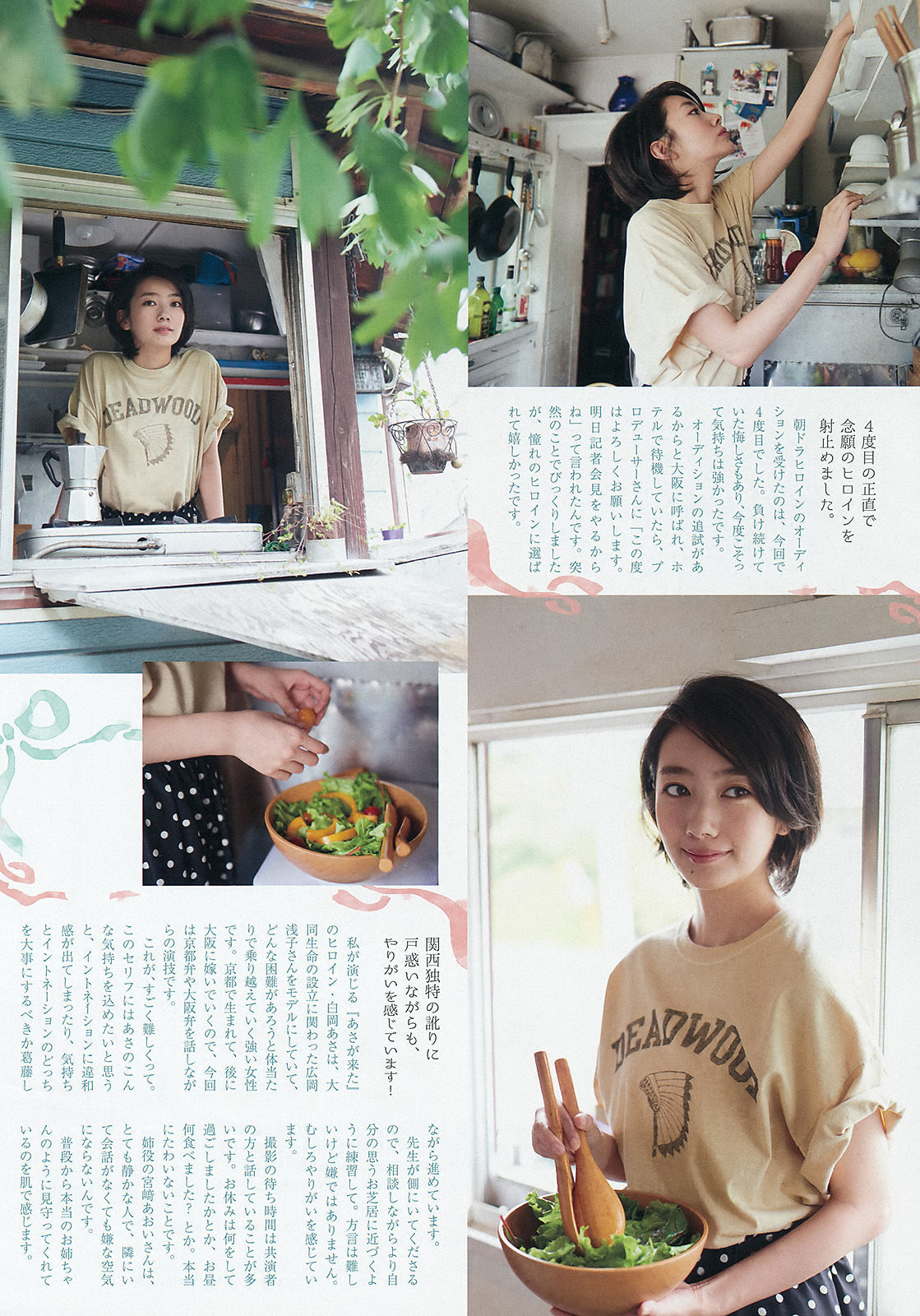 [Weekly Big Comic Spirits] 2015年No.46 波瑠/(6P)