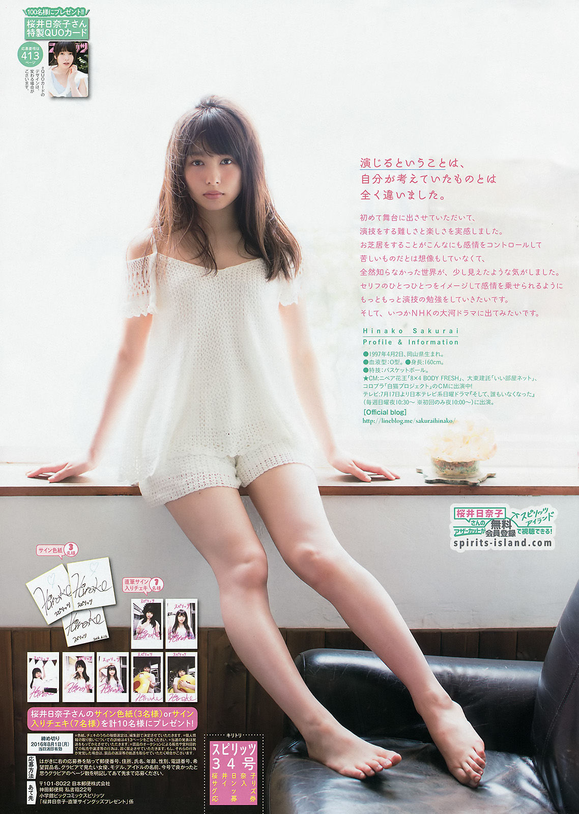 [Weekly Big Comic Spirits] 2016年No.34 桜井日奈子/(8P)