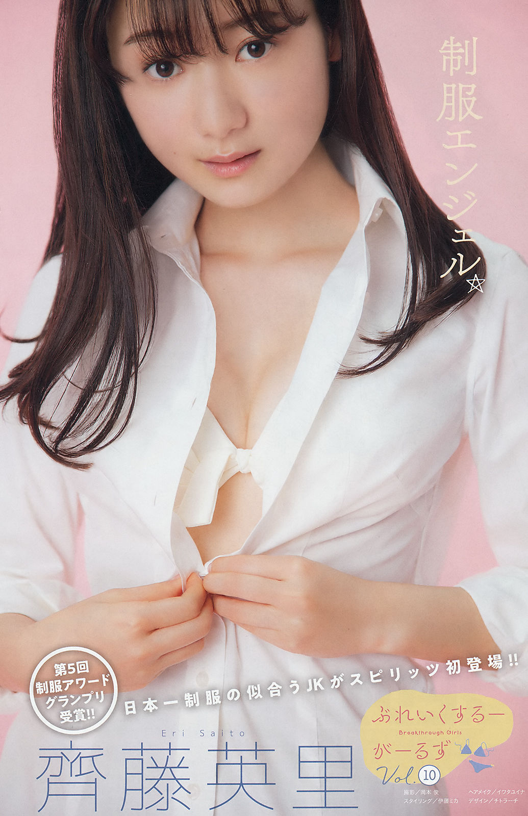 [Weekly Big Comic Spirits] 2018年No.25 小松菜奈 齊藤英里/(14P)