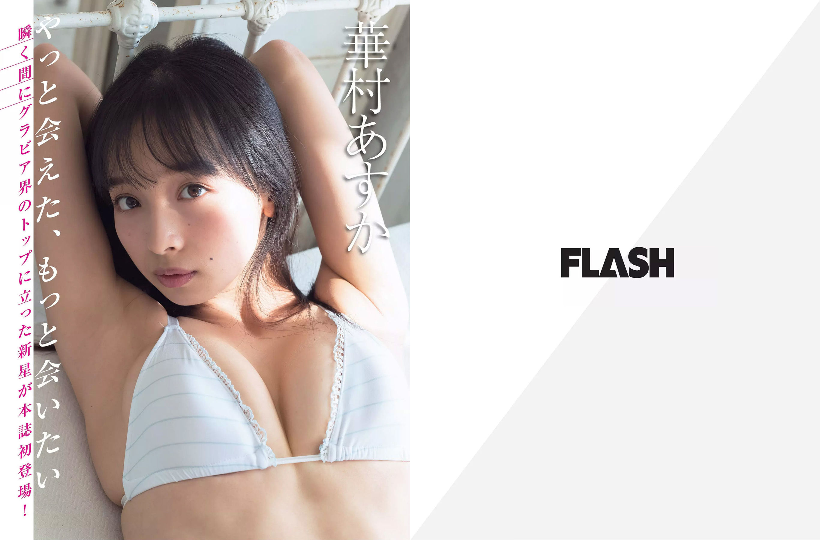 [FLASH] 2018.11.27 川崎あや 華村あすか 梅田彩佳 園都/(19P)