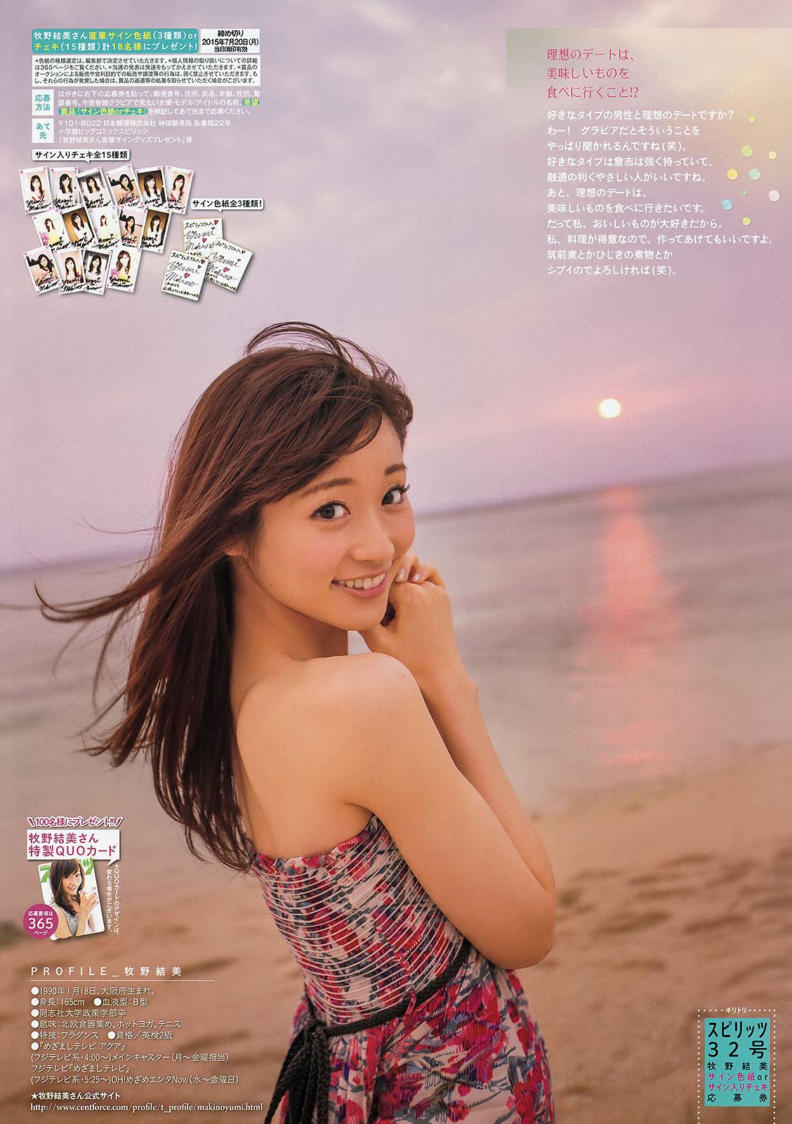 [Weekly Big Comic Spirits] 2015年No.32 牧野結美/(7P)