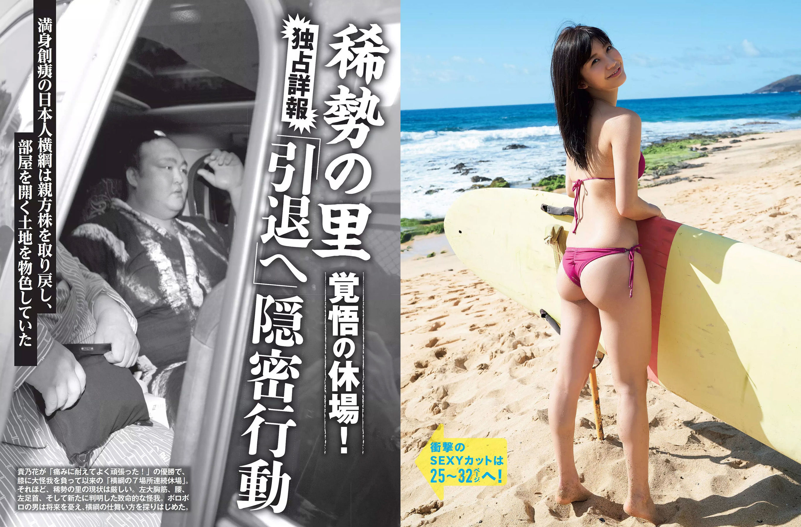 [FLASH] 2018.05.29 小倉優香 平嶋夏海 川崎あや 美馬怜子 ☆HOSHINO/(25P)