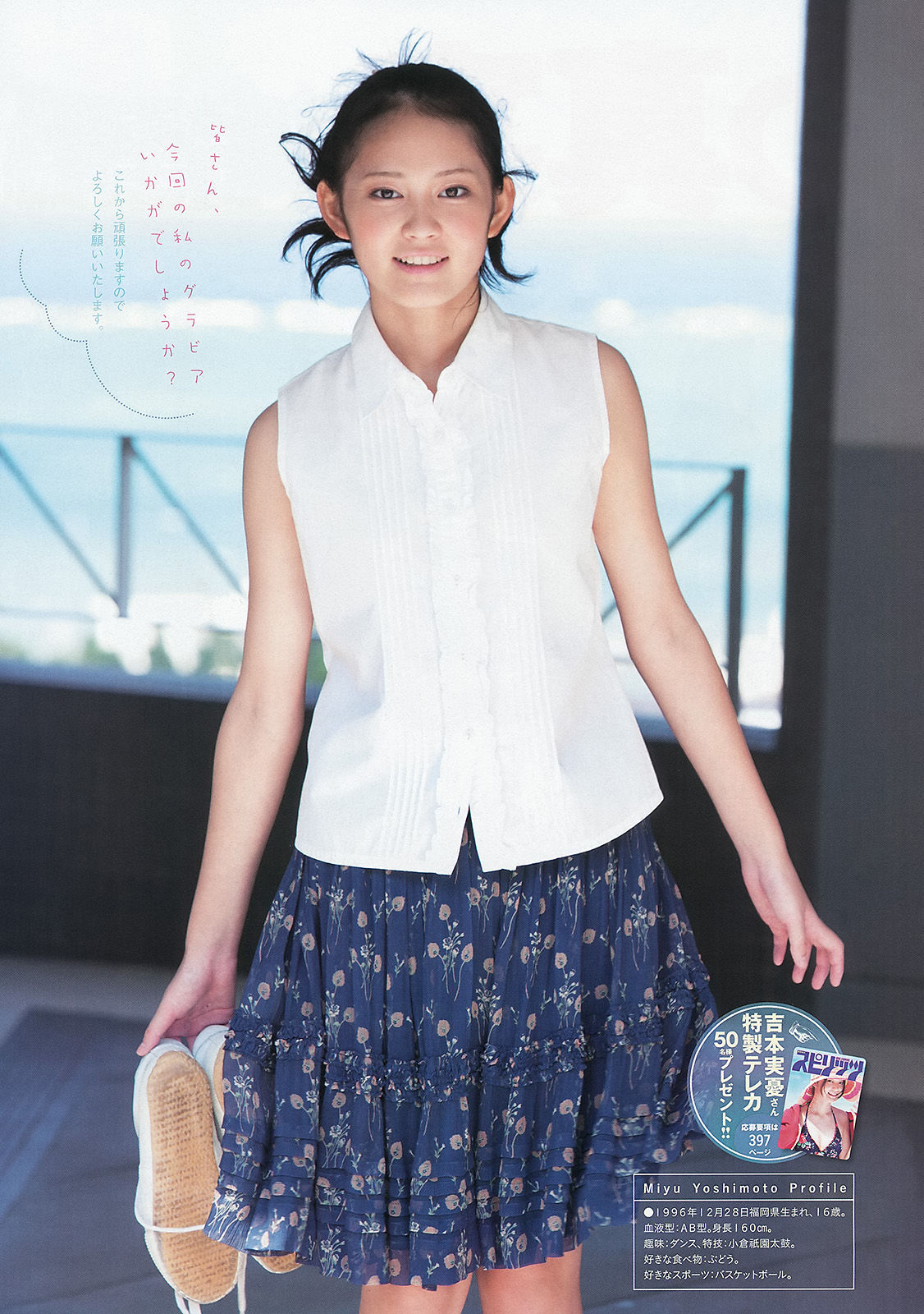 [Weekly Big Comic Spirits] 2013年No.09 吉本実憂/(6P)