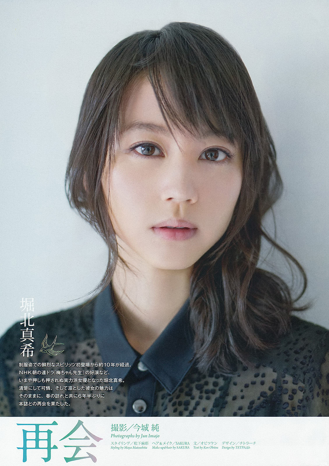 [Weekly Big Comic Spirits] 2013年No.16 堀北真希/(6P)