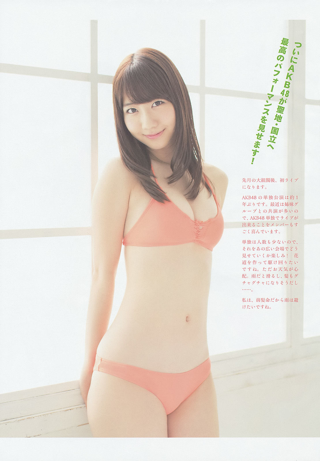 [Weekly Big Comic Spirits] 2014年No.14 柏木由紀/(7P)