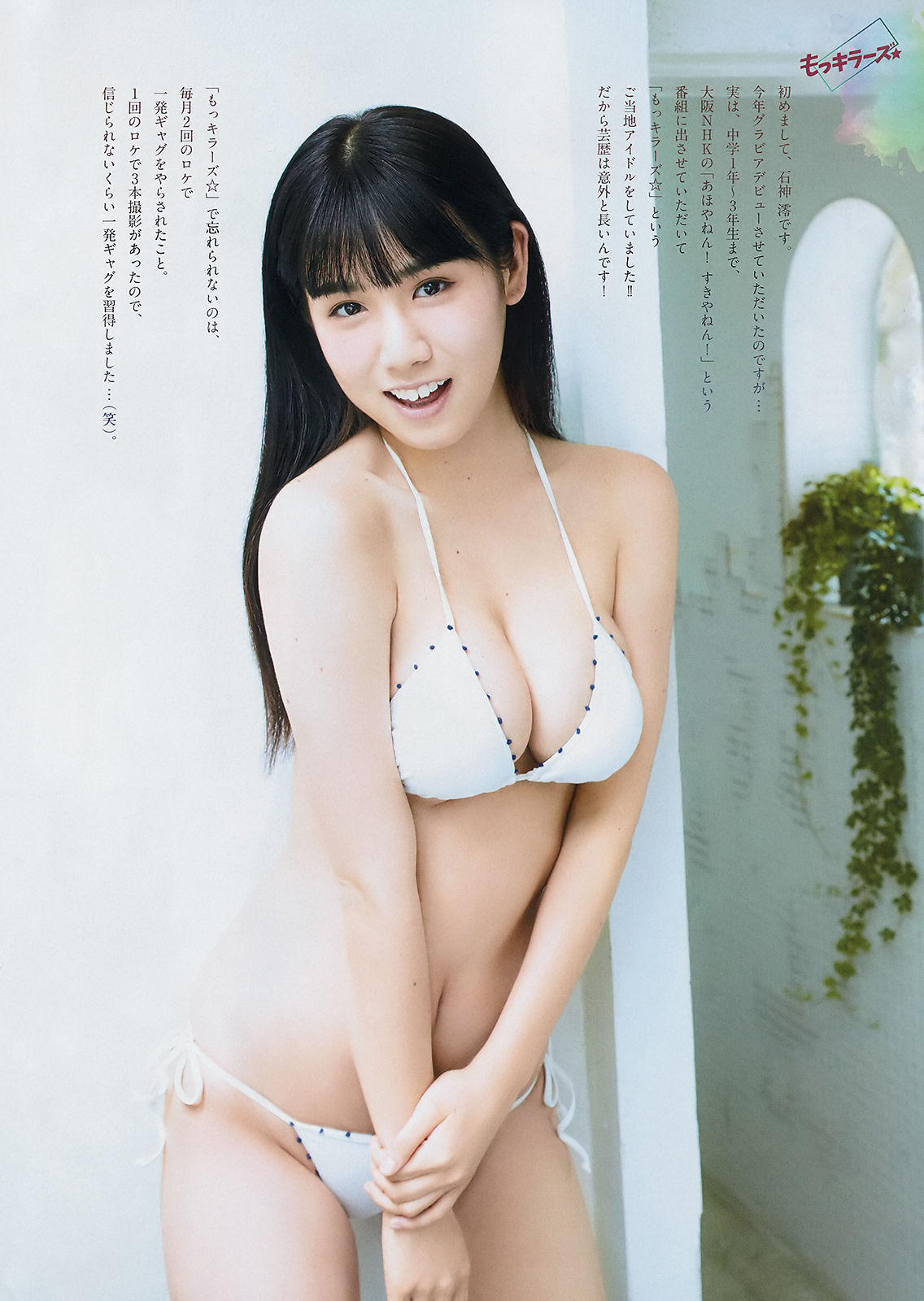 [Weekly Big Comic Spirits] 2018年No.45 石神澪 Rei Ishigami/(11P)