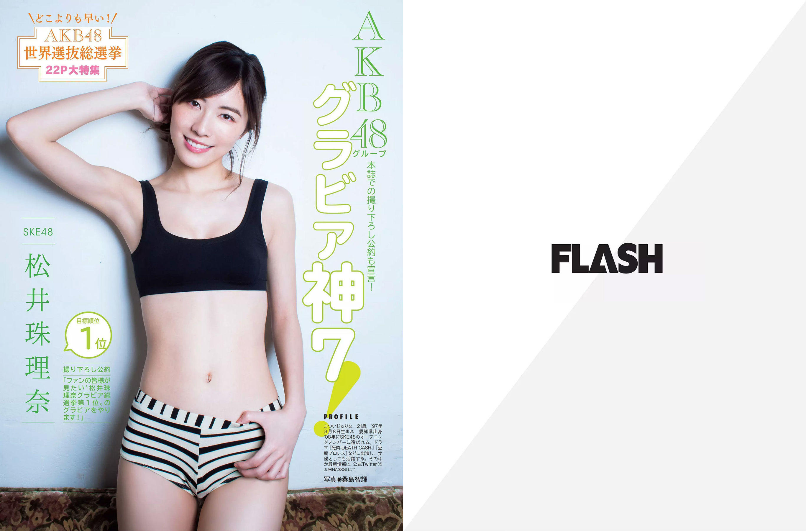 [FLASH] 2018.06.12 白間美瑠 荻野由佳 柏木由紀 菅井友香 伊原六花/(22P)