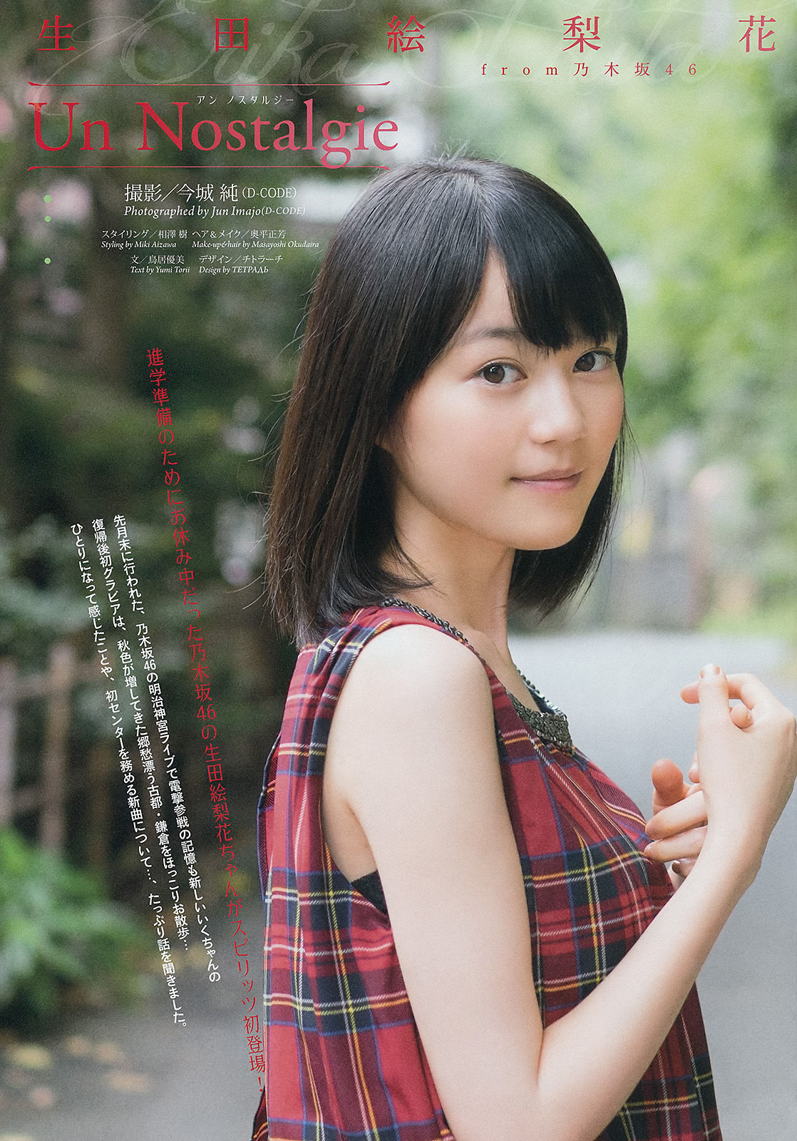 [Weekly Big Comic Spirits] 2014年No.44 生田絵梨花/(8P)