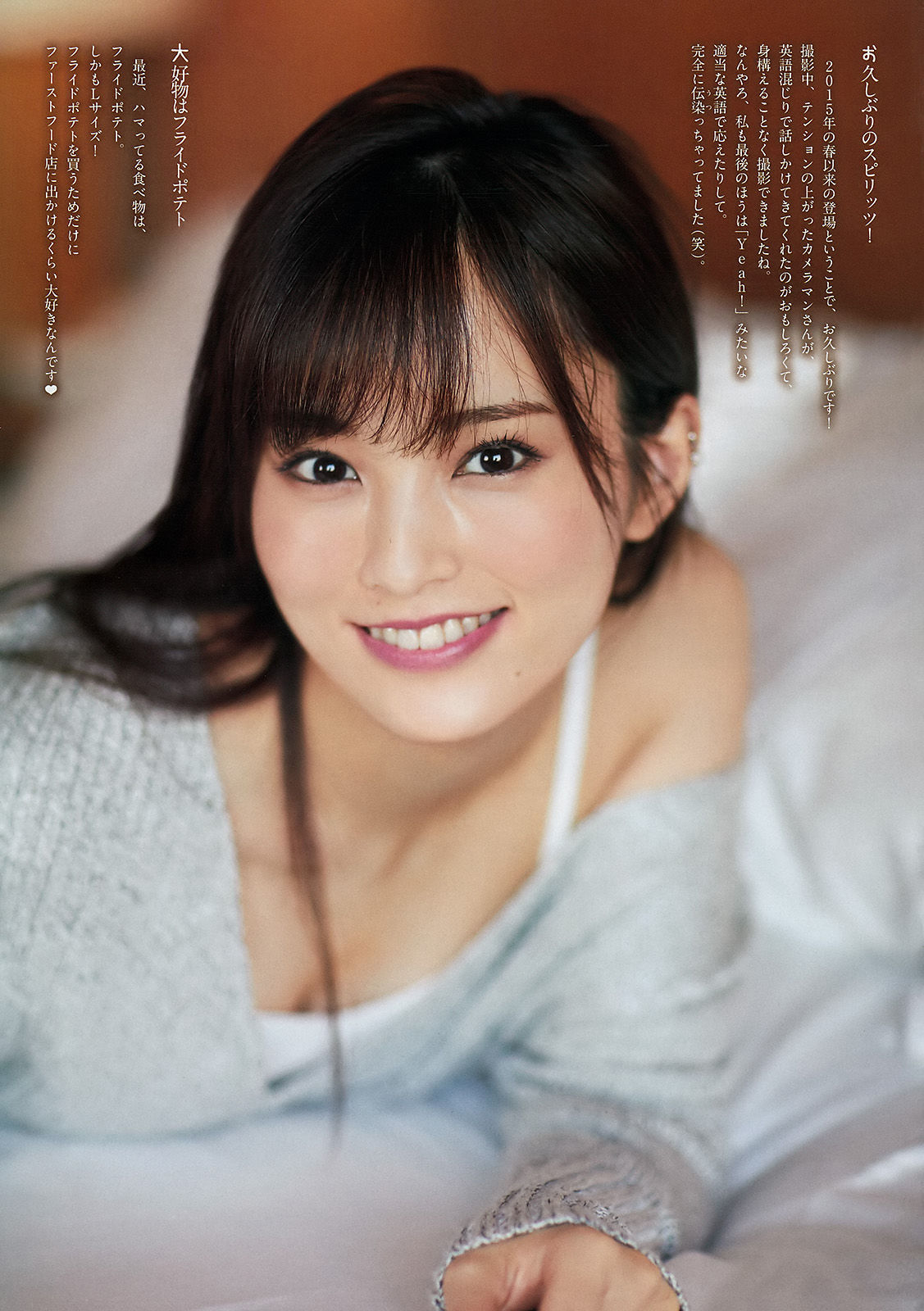 [Weekly Big Comic Spirits] 2017年No.48 山本彩/(8P)