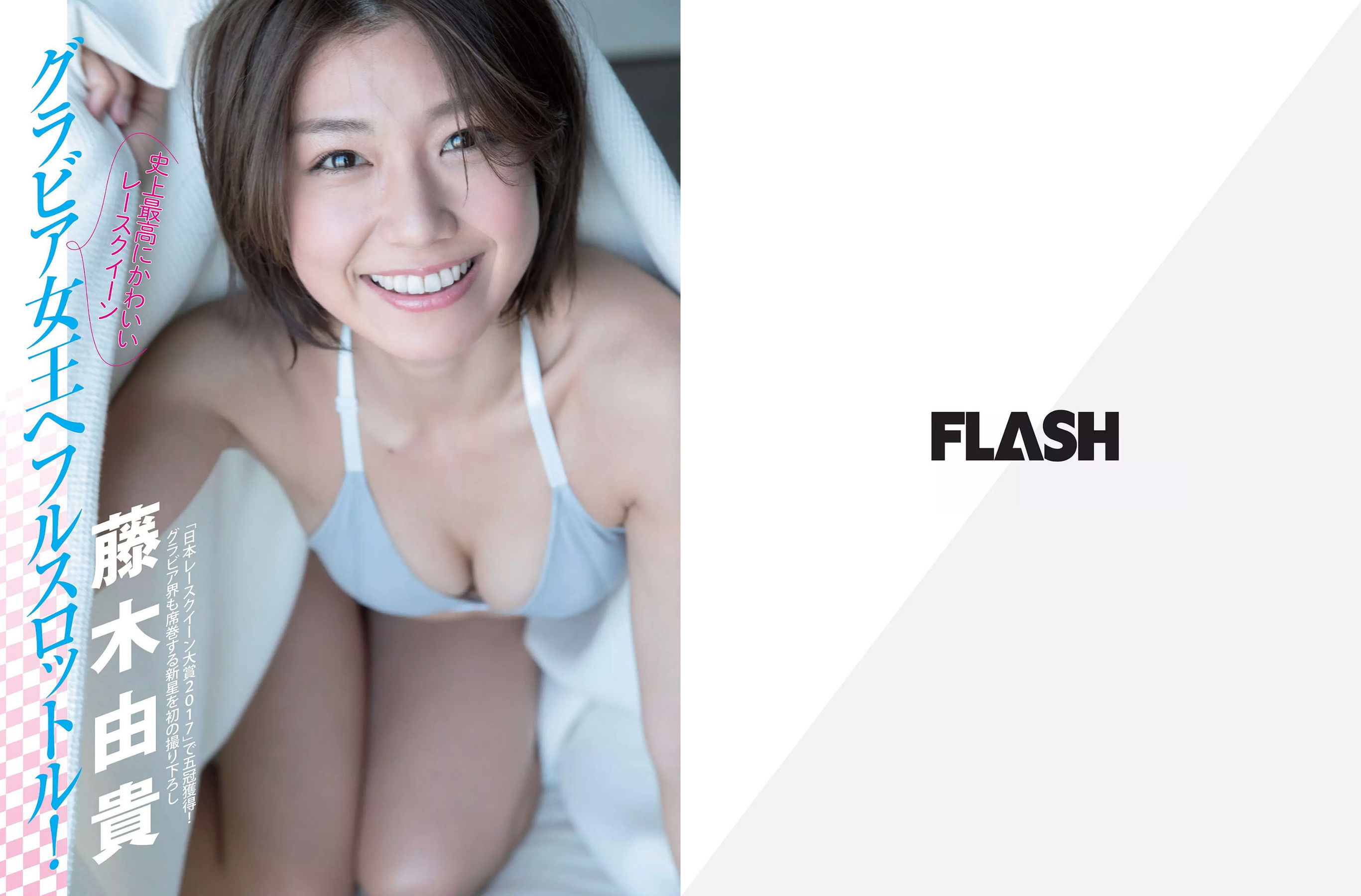 [FLASH] 2018.05.01 大原優乃 藤木由貴 関水渚 天木じゅん/(26P)