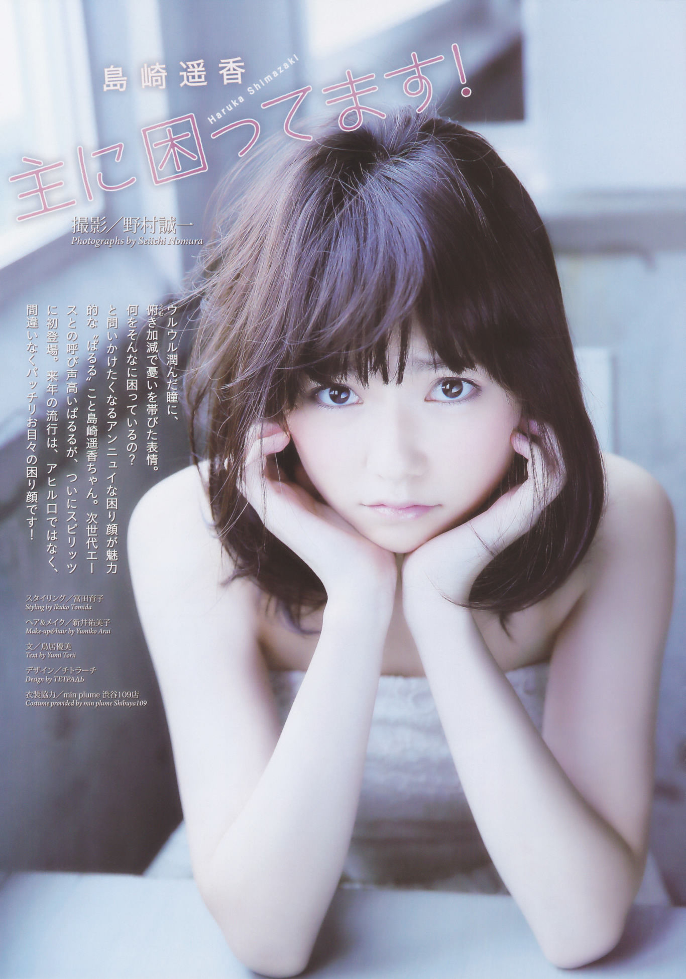 [Weekly Big Comic Spirits] 2013年No.02 岛崎遥香/(9P)