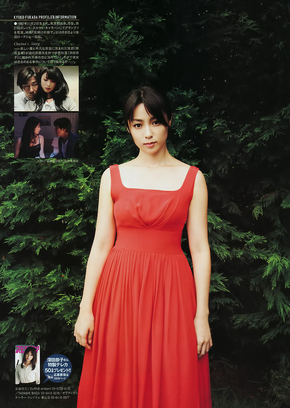 [Weekly Big Comic Spirits] 2011年No.43 深田恭子/(7P)