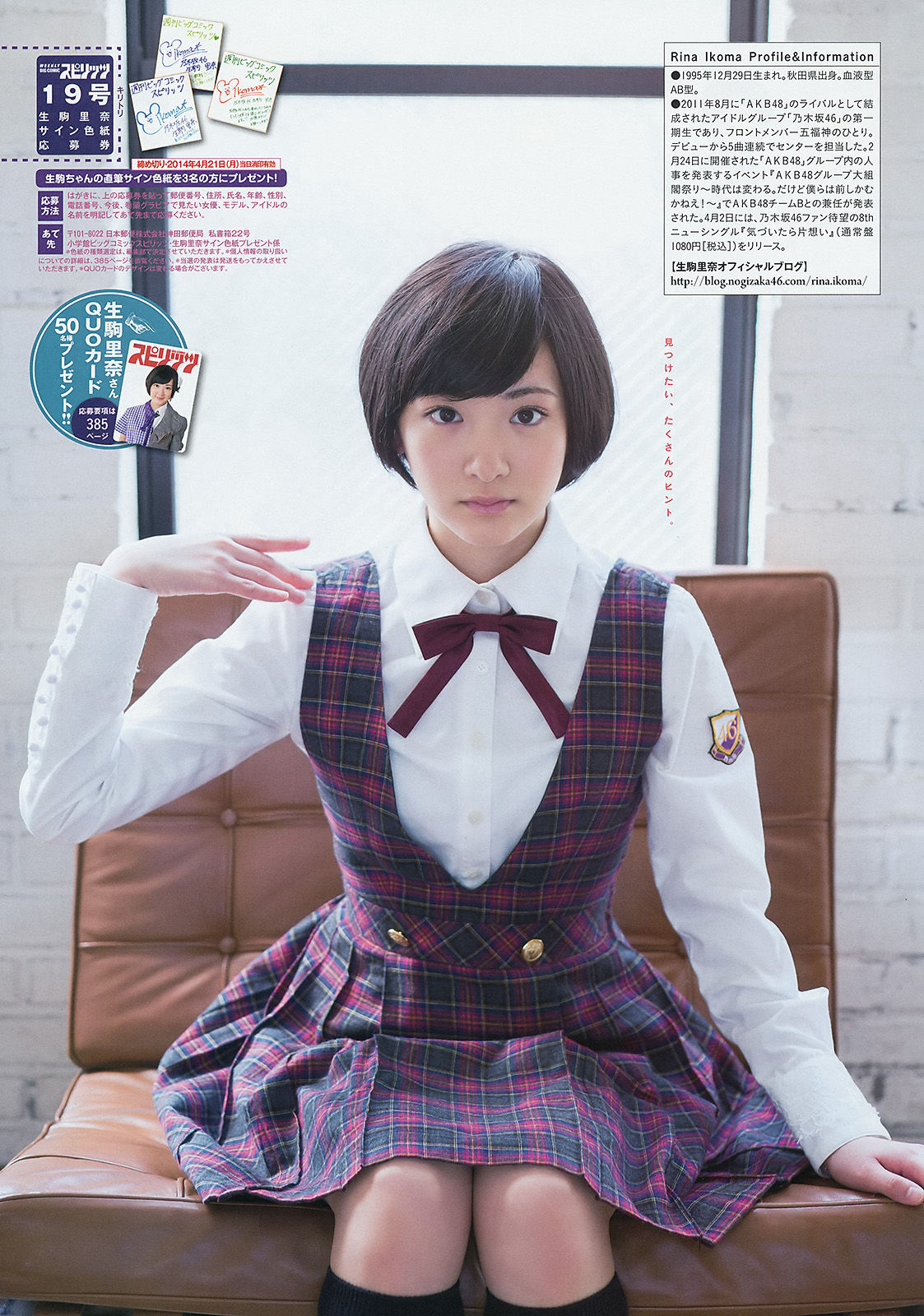 [Weekly Big Comic Spirits] 2014年No.19 生駒里奈/(8P)