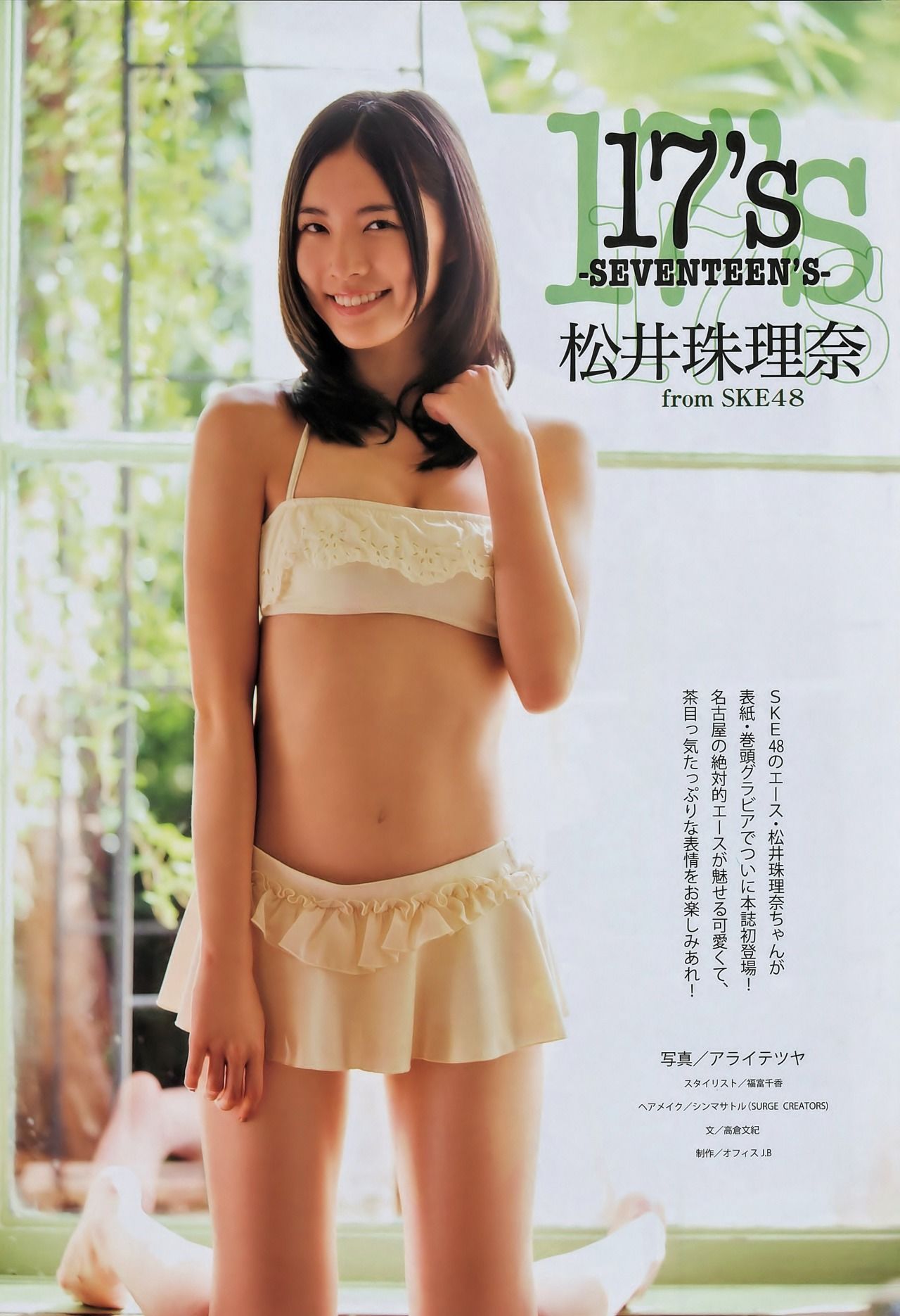 [Manga Action] 2014年No.24 松井珠理奈/(8P)