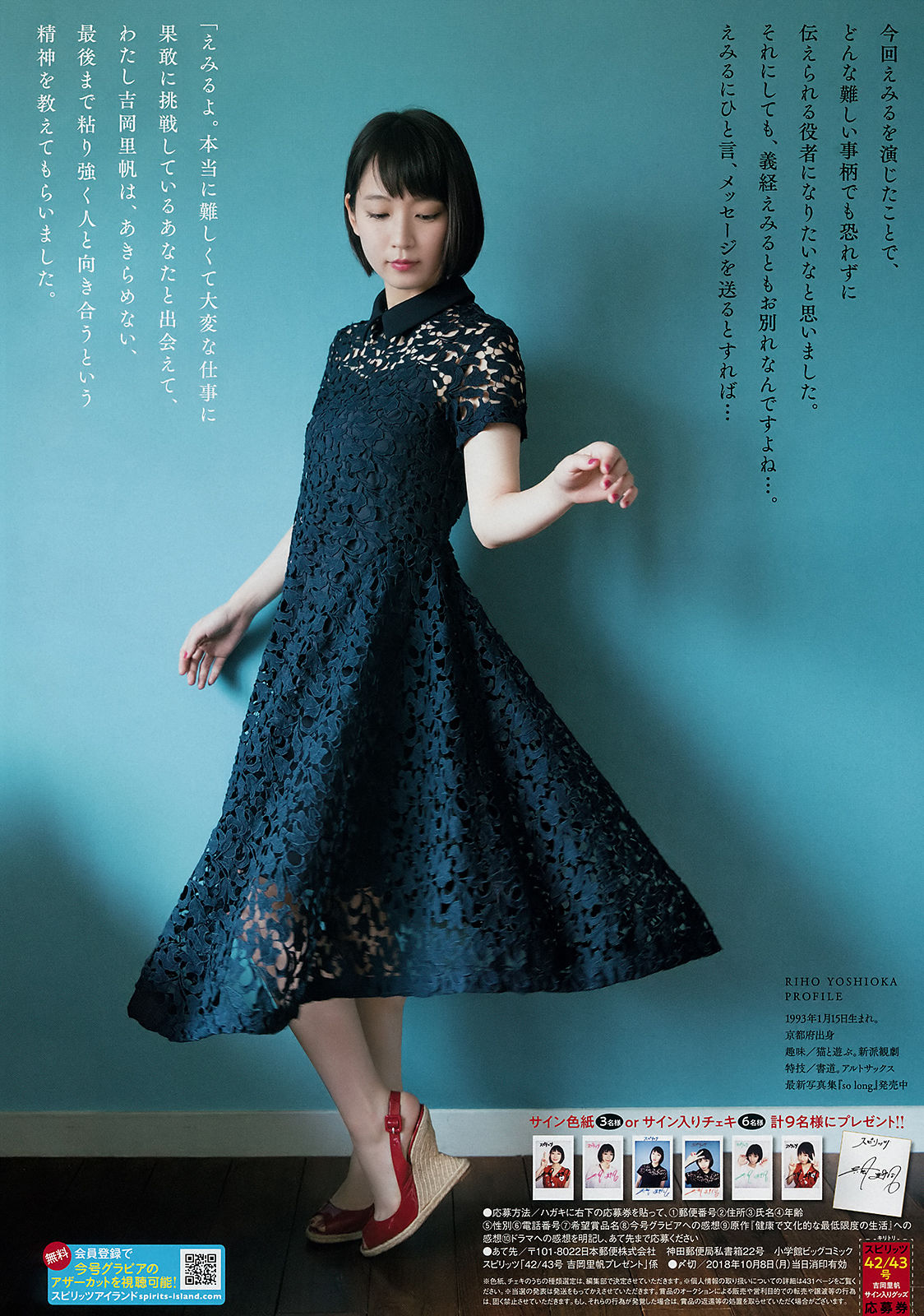 [Weekly Big Comic Spirits] 2018年No.42-43 吉岡里帆 Riho Yoshioka/(8P)