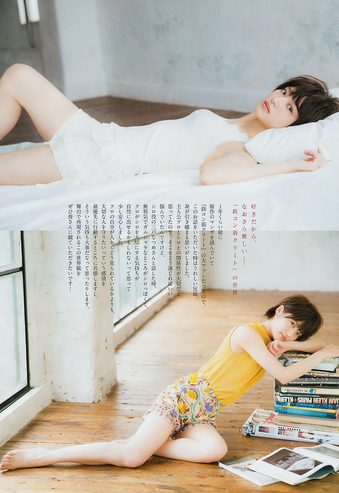 [Weekly Big Comic Spirits] 2018年No.50 若月佑美 仲村美海/(9P)