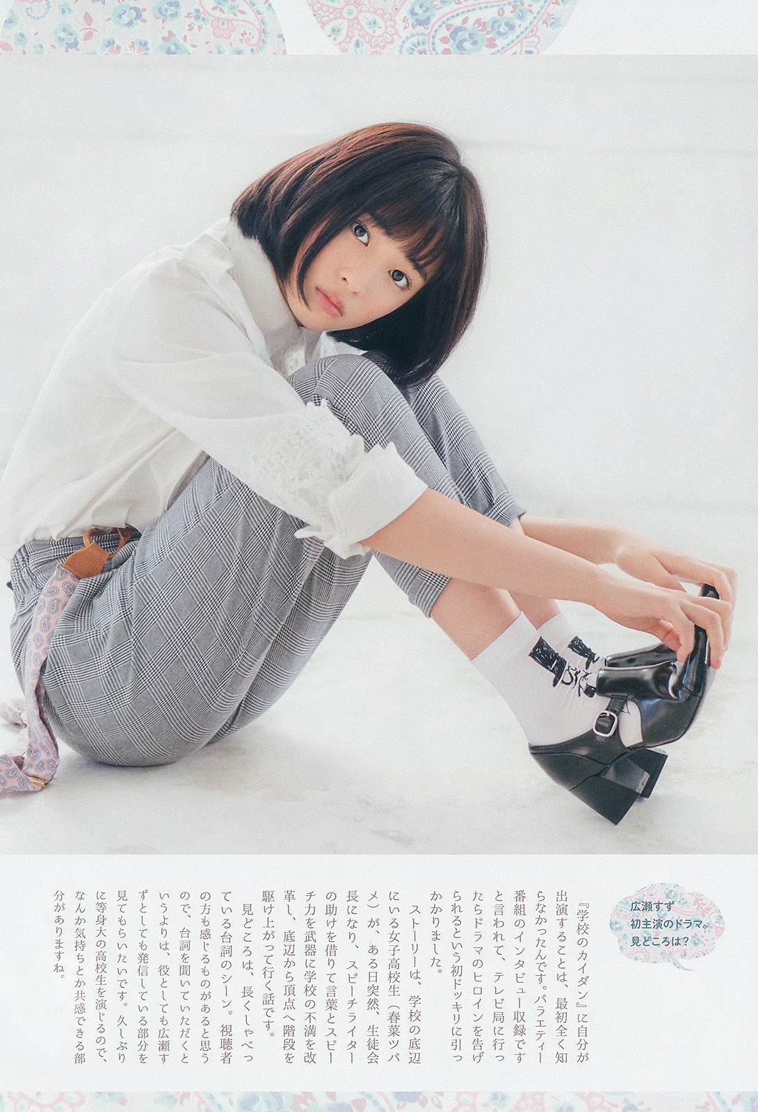 [Weekly Big Comic Spirits] 2015年No.10 広瀬すず/(7P)