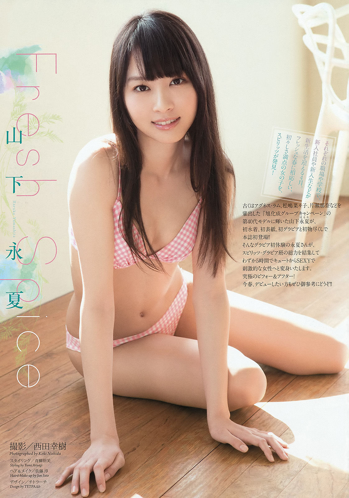 [Weekly Big Comic Spirits] 2015年No.19 山下永夏/(7P)