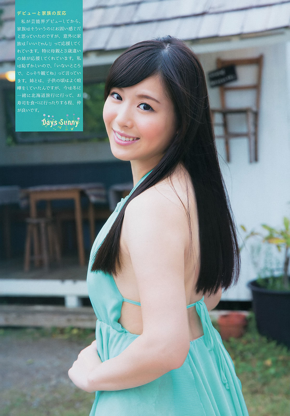 [Weekly Big Comic Spirits] 2014年No.07 玉木碧/(7P)