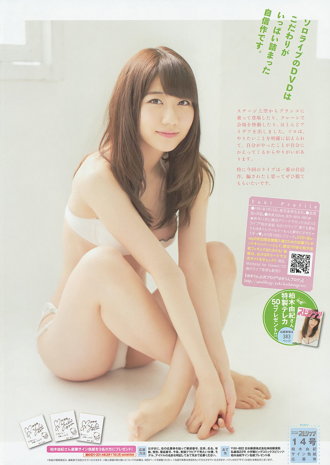 [Weekly Big Comic Spirits] 2014年No.14 柏木由紀/(7P)