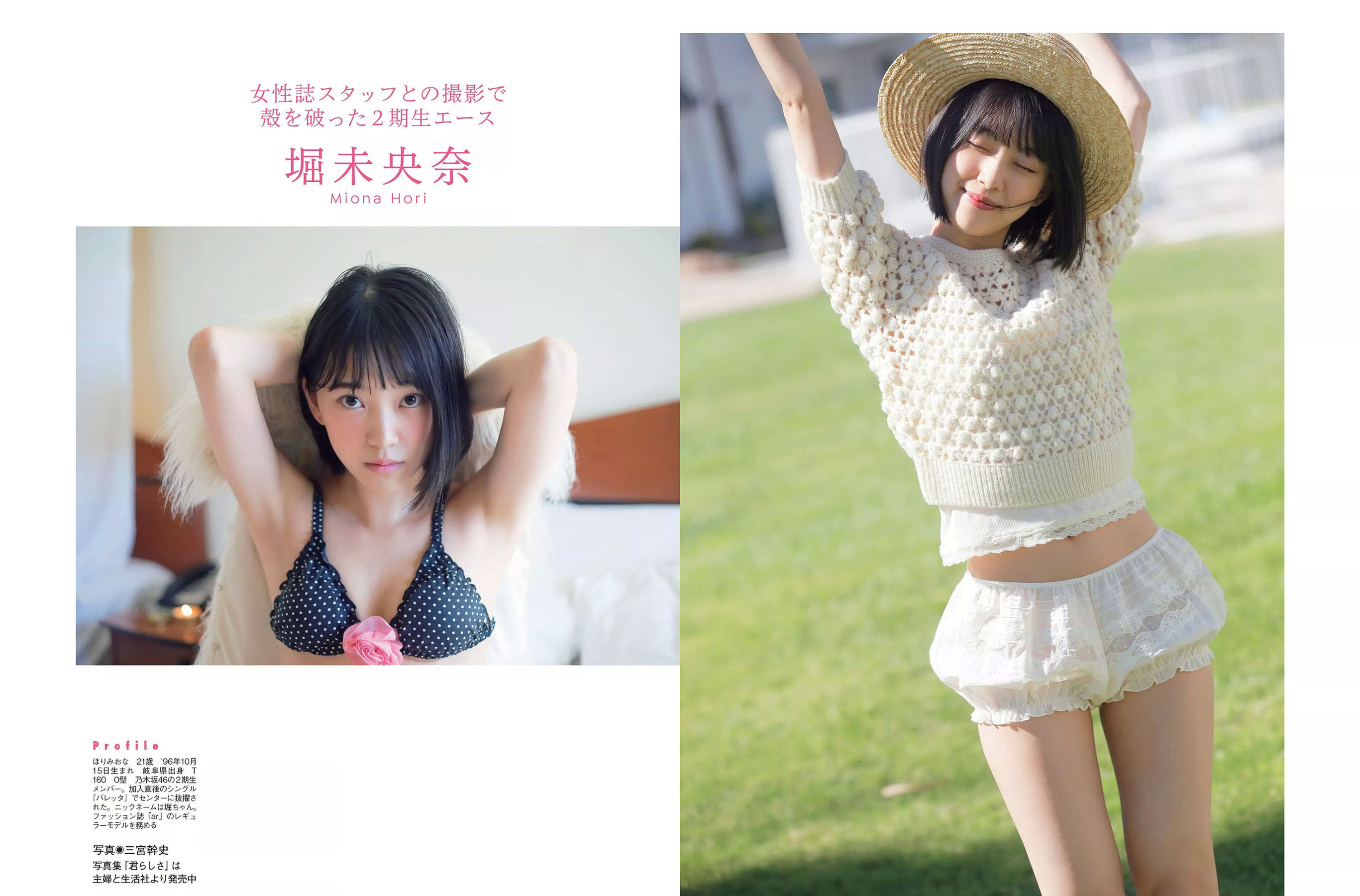 [FLASH] 2018.01.02-09 小倉優香 有村架純 山崎真実 乃木坂46/(18P)