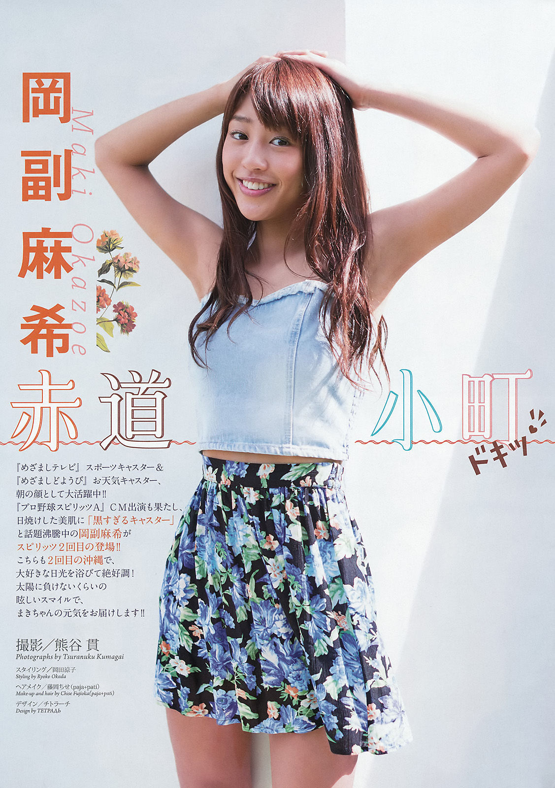 [Weekly Big Comic Spirits] 2016年No.25 岡副麻希/(6P)