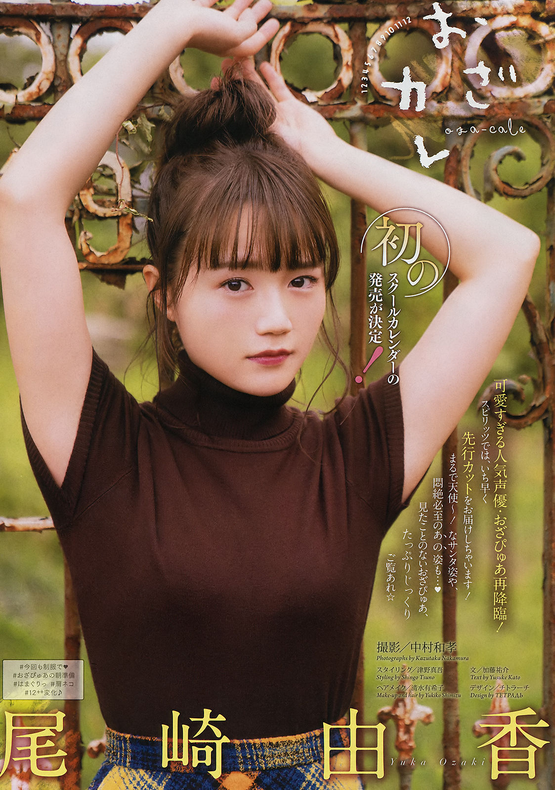 [Weekly Big Comic Spirits] 2018年No.51 尾崎由香 Yuka Ozaki/(7P)