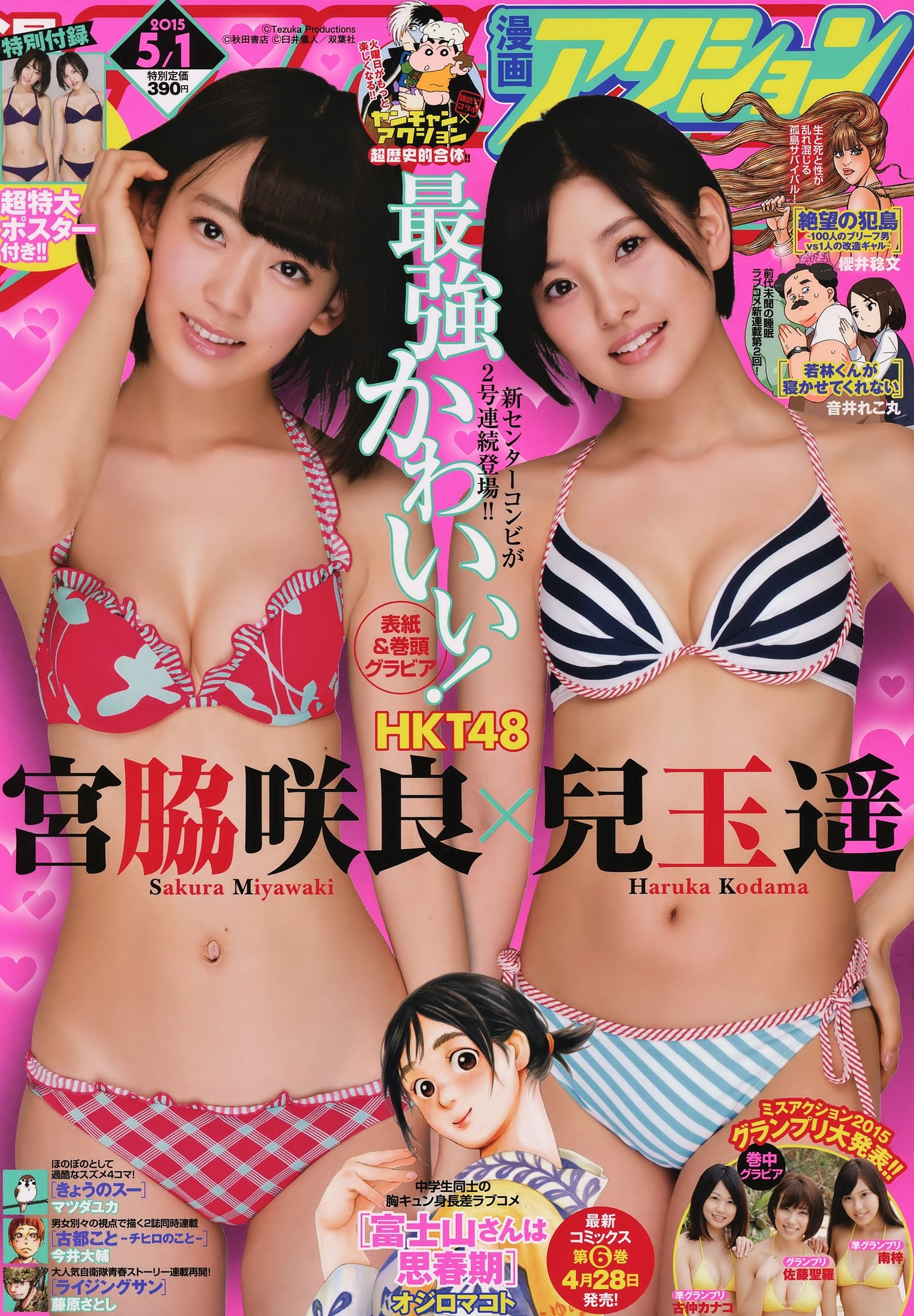 [Manga Action] 2015年No.09 兒玉遥 宮脇咲良/(7P)