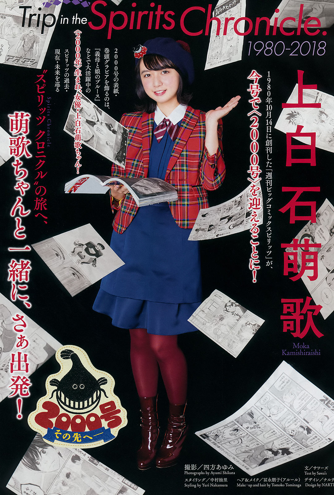 [Weekly Big Comic Spirits] 2018年No.48 上白石萌歌 Moka Kamishiraishi/(10P)