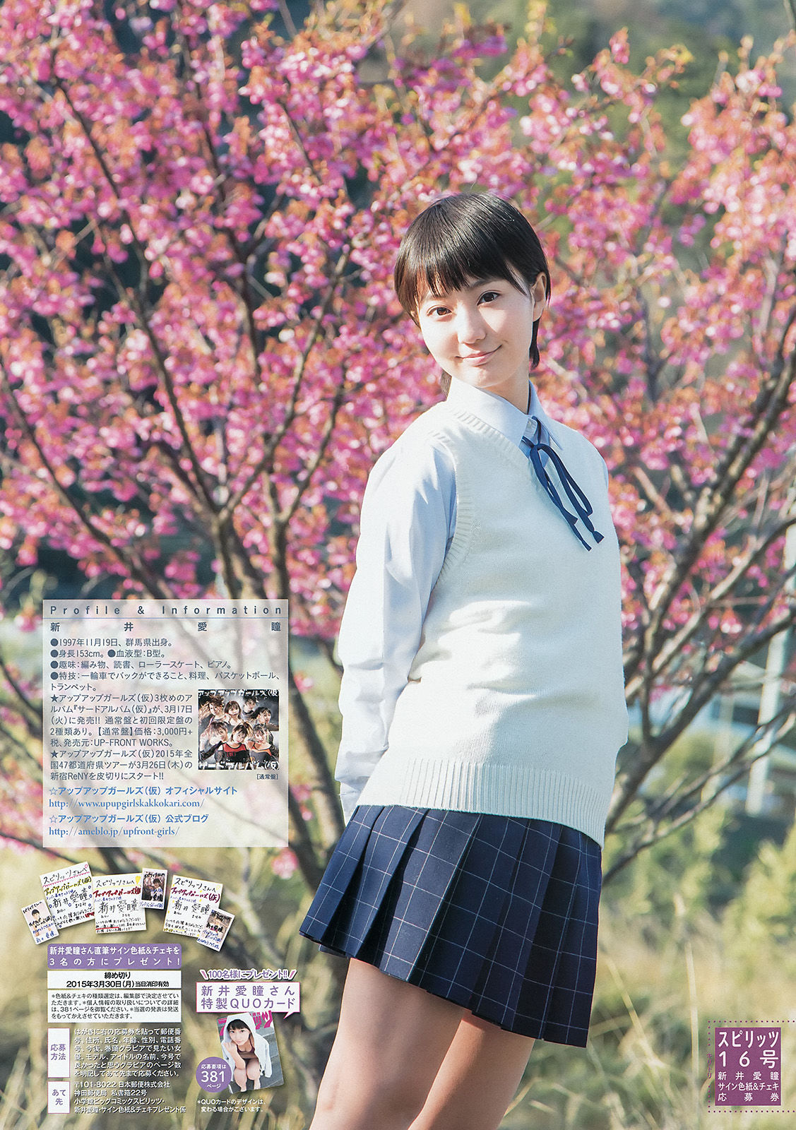 [Weekly Big Comic Spirits] 2015年No.16 新井愛瞳/(7P)