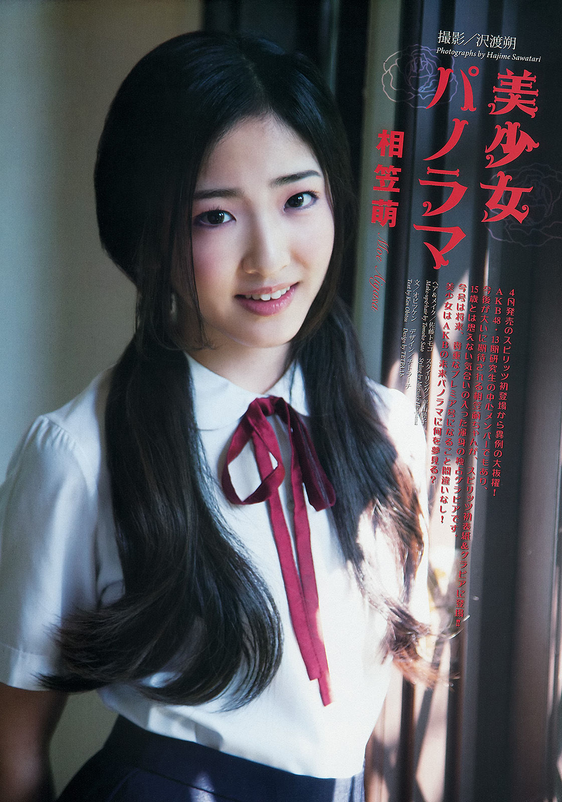 [Weekly Big Comic Spirits] 2013年No.27 相笠萌/(6P)