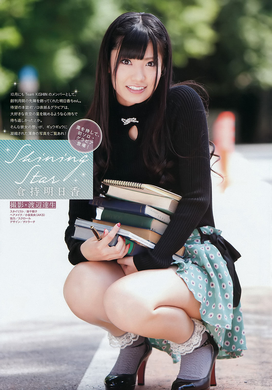 [Weekly Big Comic Spirits] 2011年No.50 倉持明日香/(7P)