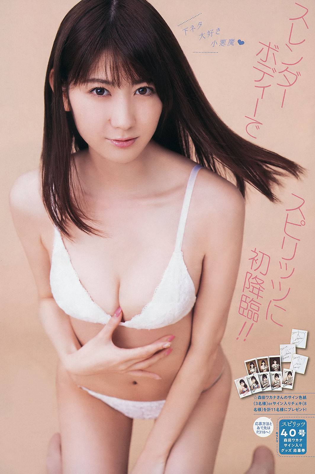 [Weekly Big Comic Spirits] 2018年No.40 沖田愛加 森田ワカナ/(10P)