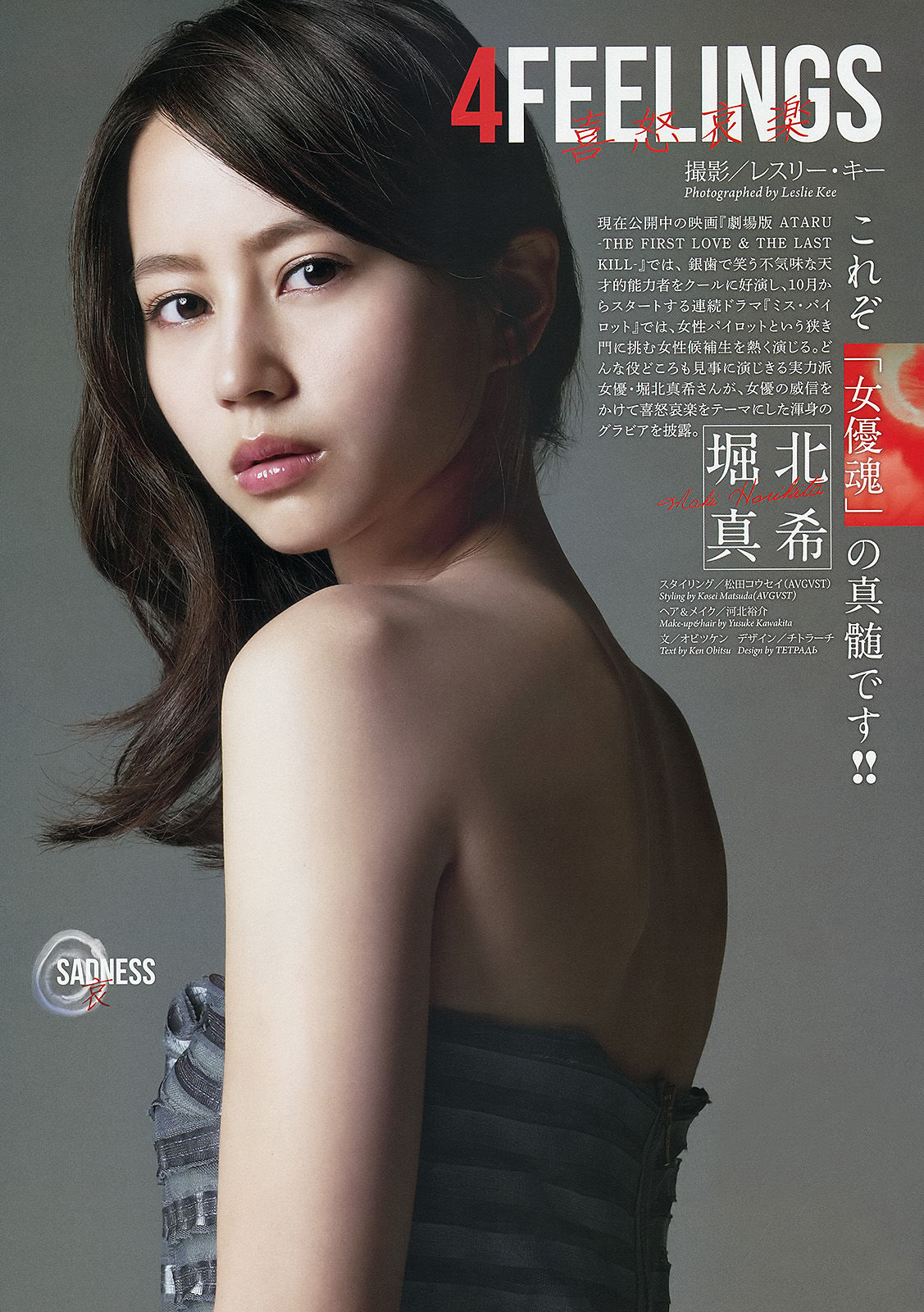 [Weekly Big Comic Spirits] 2013年No.44 堀北真希/(7P)