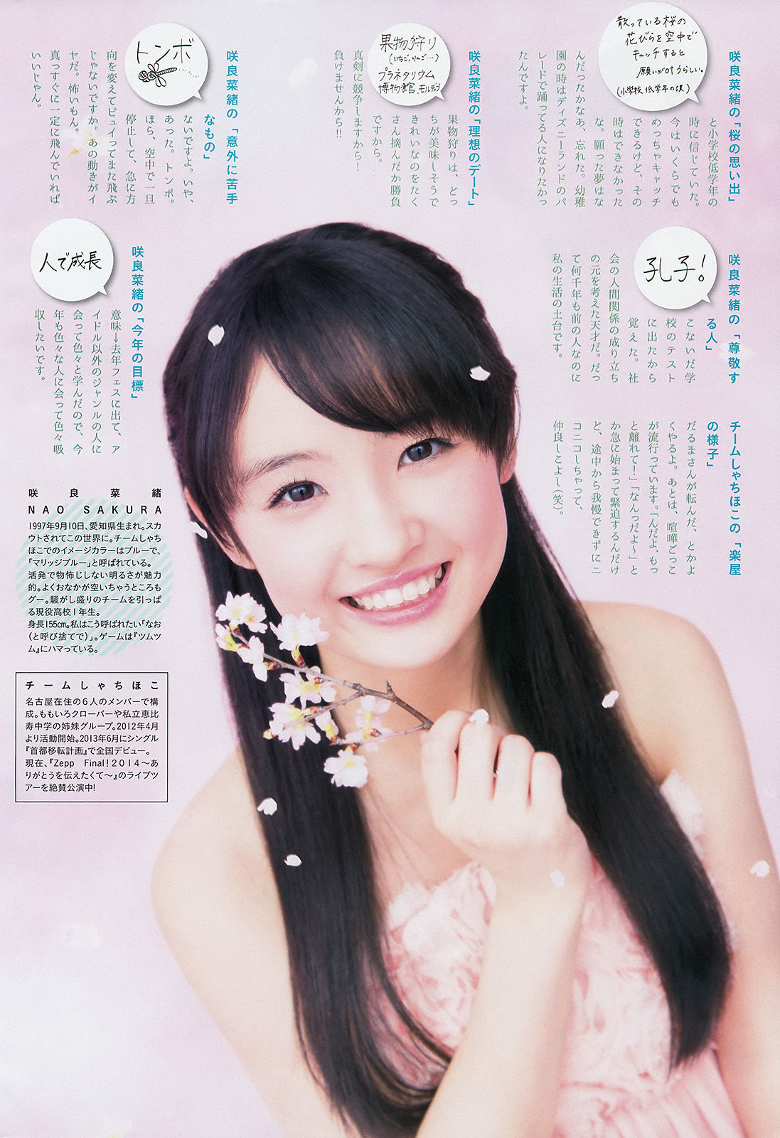 [Weekly Big Comic Spirits] 2014年No.17 桜井玲香 咲良菜緒/(7P)