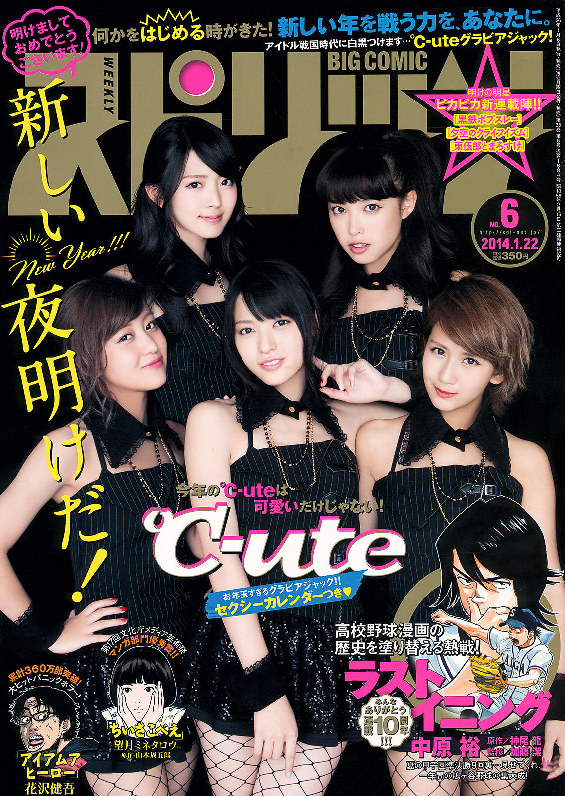 [Weekly Big Comic Spirits] 2014年No.06 ℃-ute/(7P)