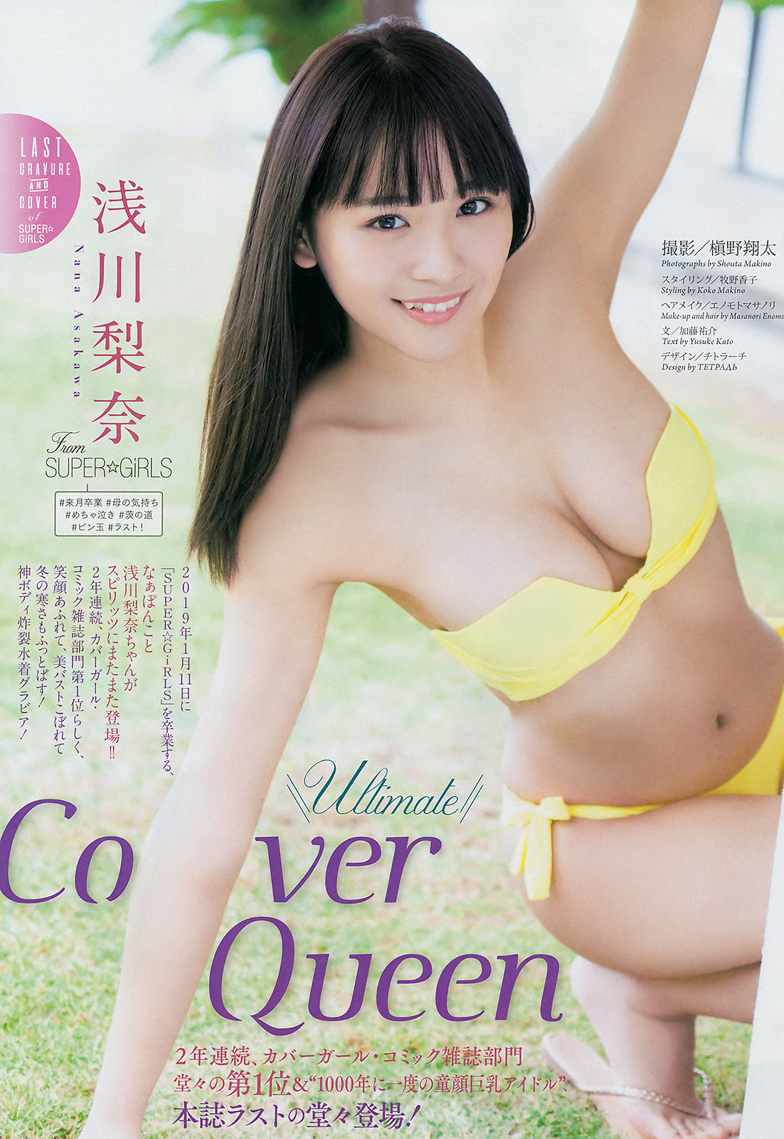 [Weekly Big Comic Spirits] 2019年No.02-03 浅川梨奈 Nana Asakawa/(6P)