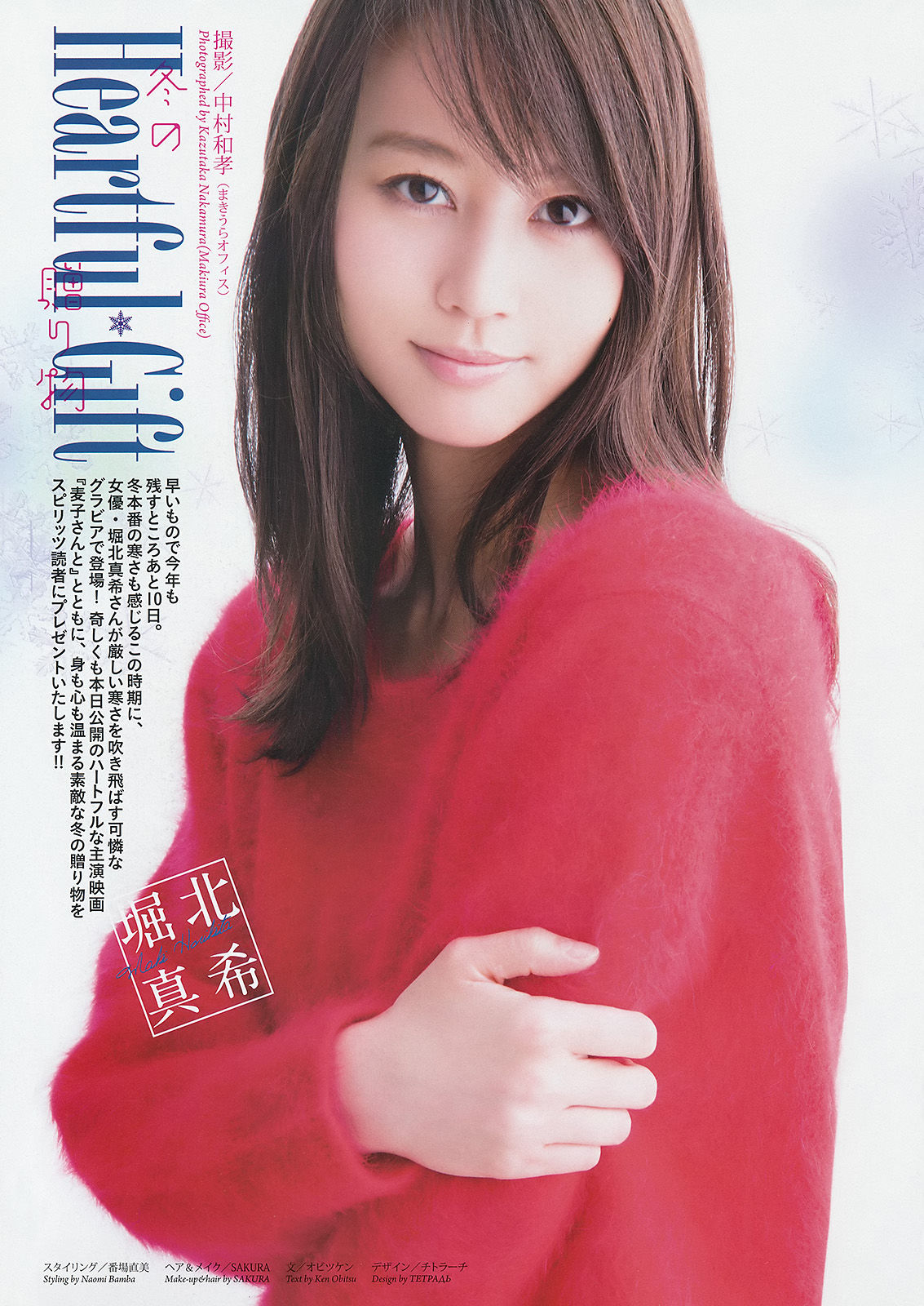 [Weekly Big Comic Spirits] 2014年No.04-05 堀北真希/(6P)