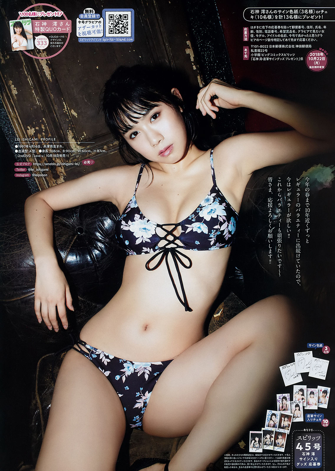 [Weekly Big Comic Spirits] 2018年No.45 石神澪 Rei Ishigami/(11P)