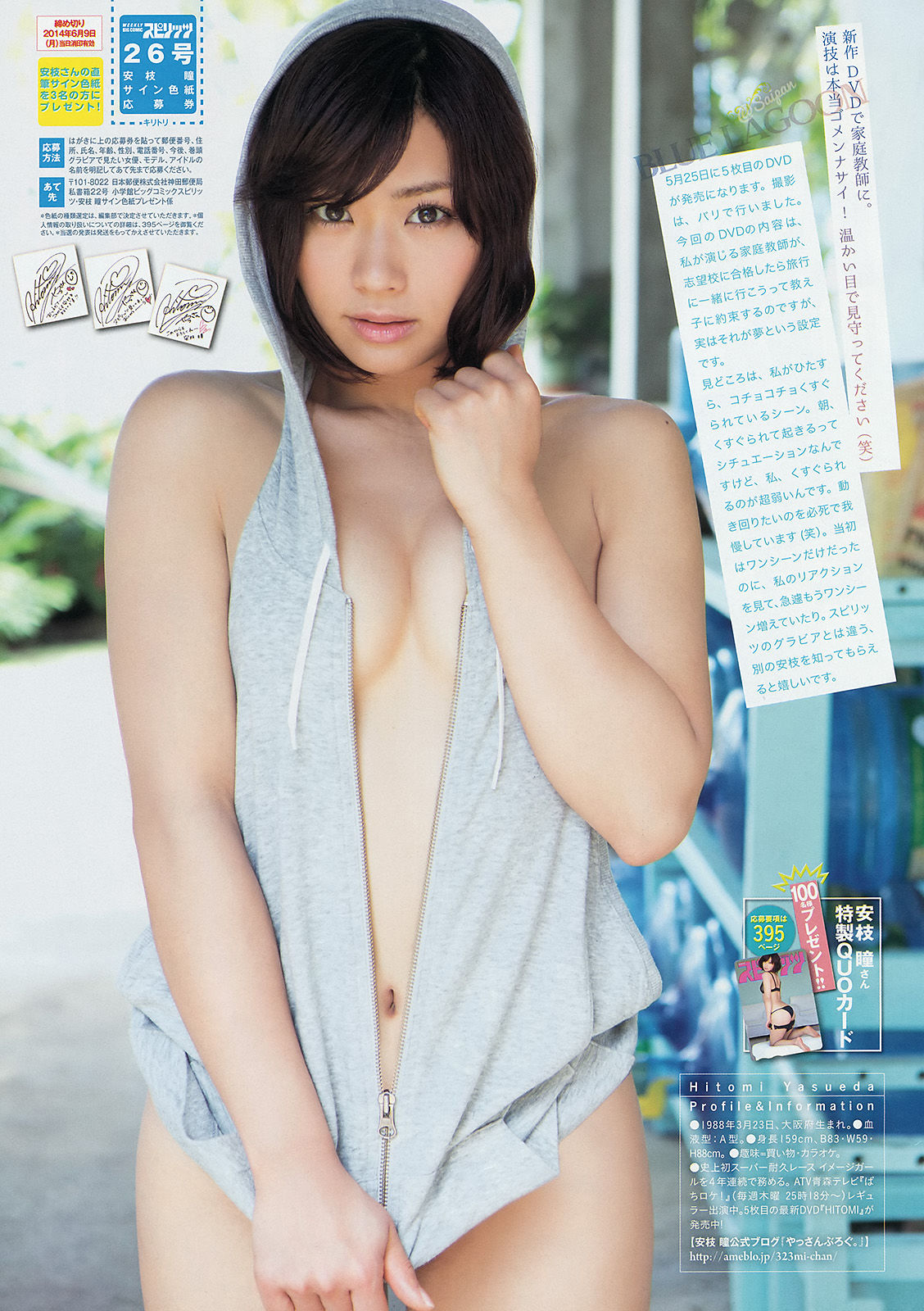 [Weekly Big Comic Spirits] 2014年No.26 安枝瞳/(6P)