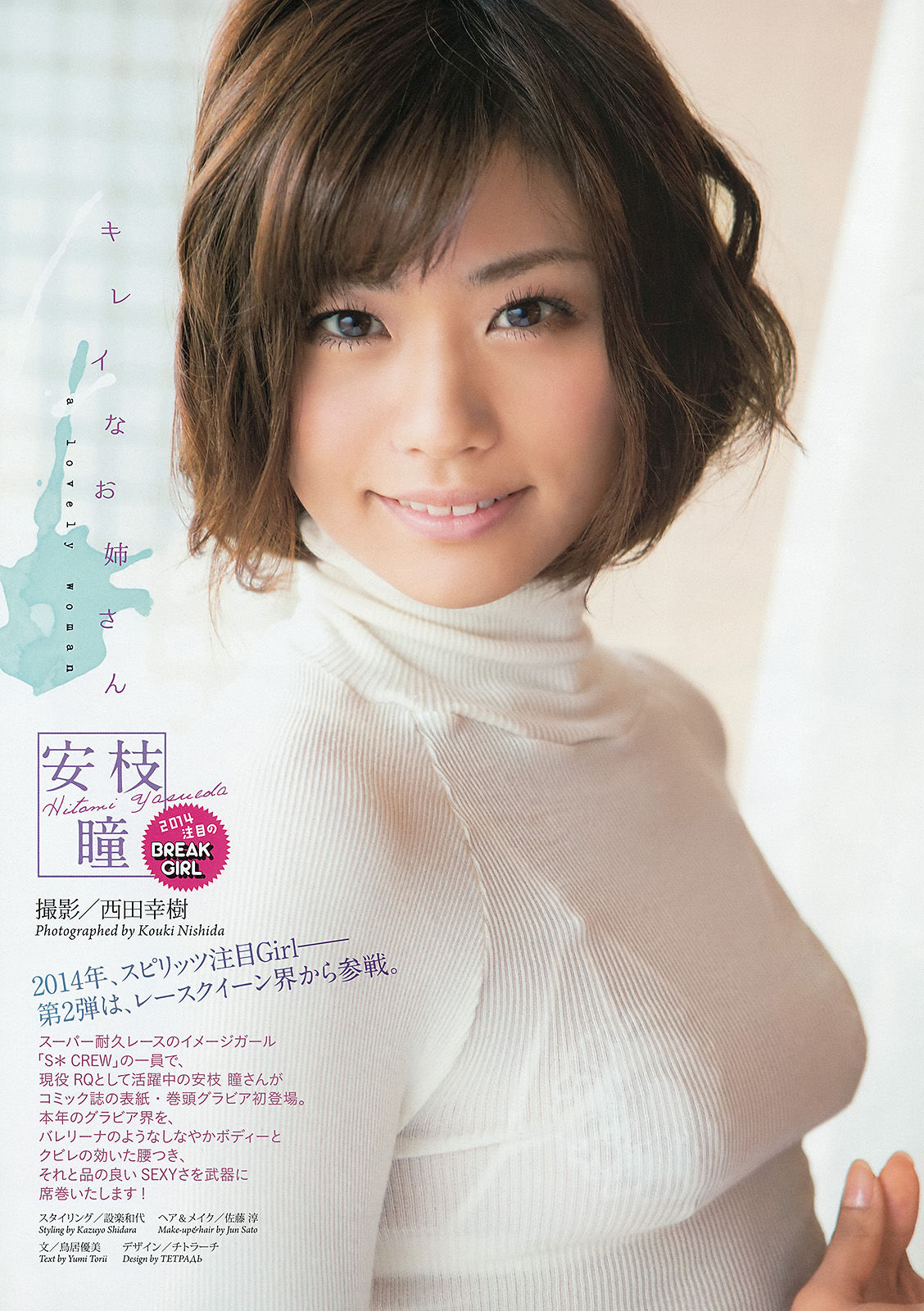 [Weekly Big Comic Spirits] 2014年No.08 安枝瞳/(6P)