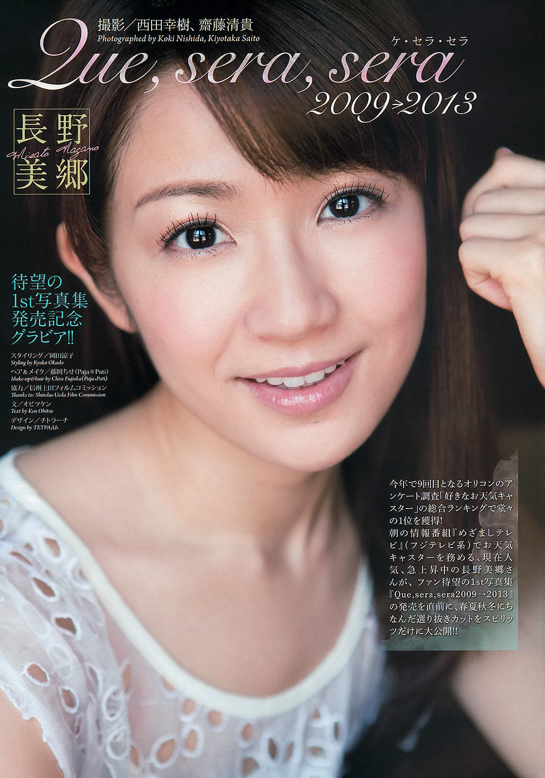 [Weekly Big Comic Spirits] 2013年No.45 長野美郷 横山ルリカ/(8P)