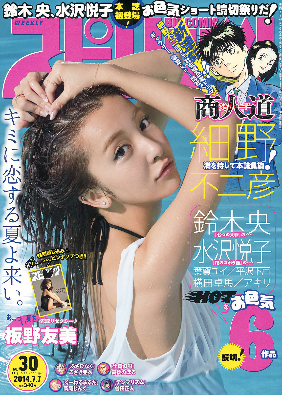 [Weekly Big Comic Spirits] 2014年No.30 板野友美/(9P)