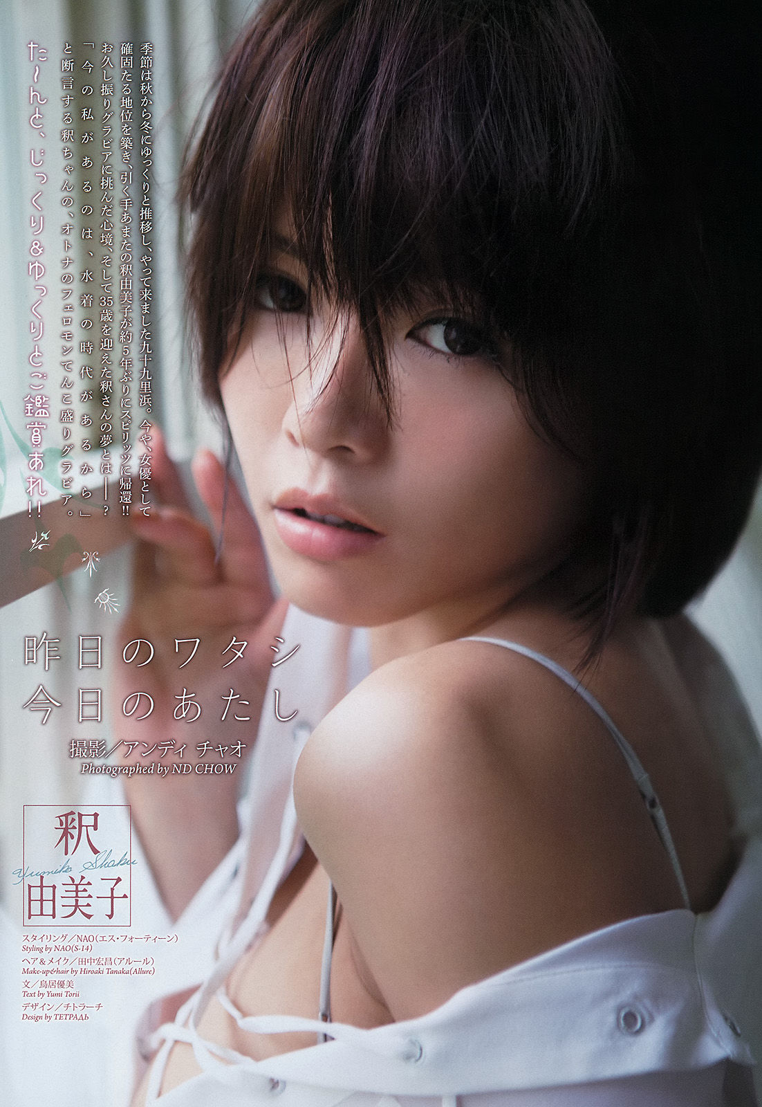 [Weekly Big Comic Spirits] 2013年No.51 釈由美子/(8P)