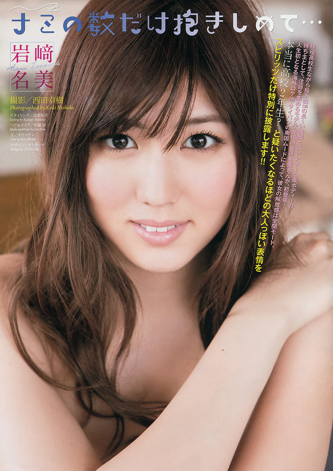 [Weekly Big Comic Spirits] 2014年No.16 岩﨑名美/(7P)