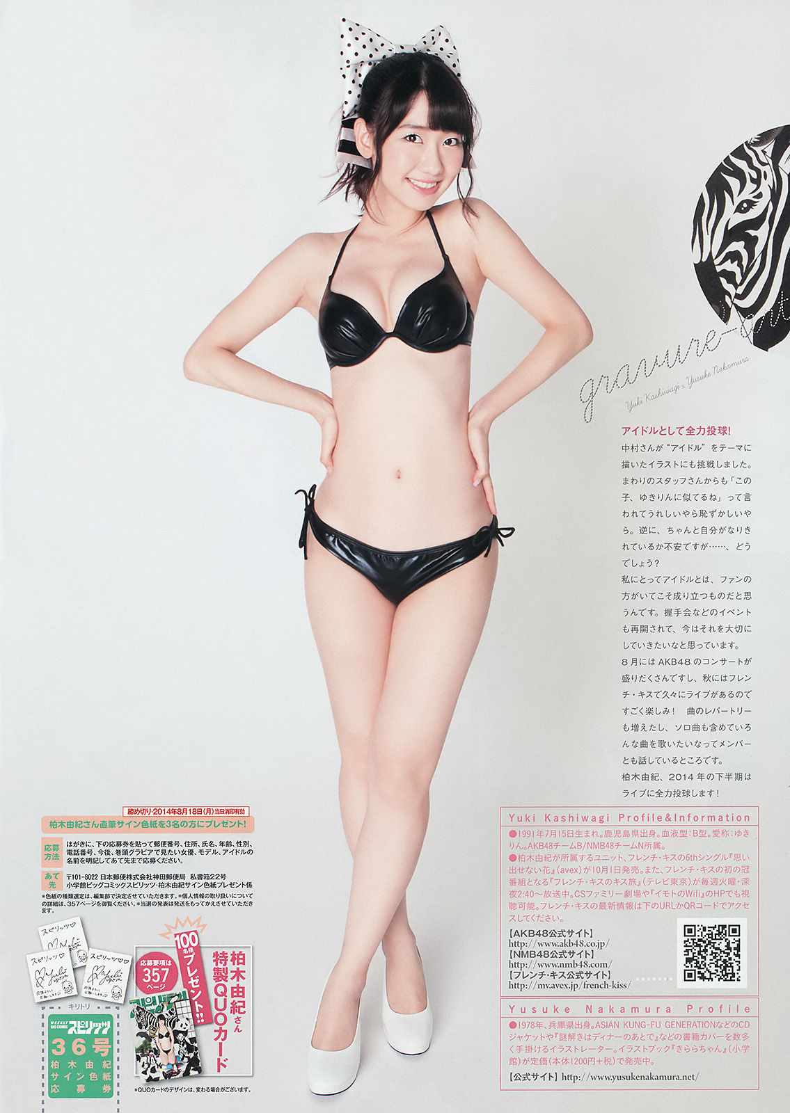 [Weekly Big Comic Spirits] 2014年No.36 柏木由紀/(8P)